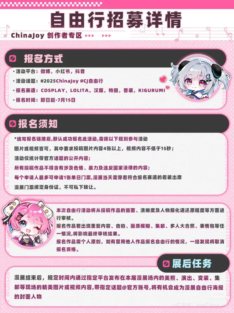 帮我助力cj自由行～