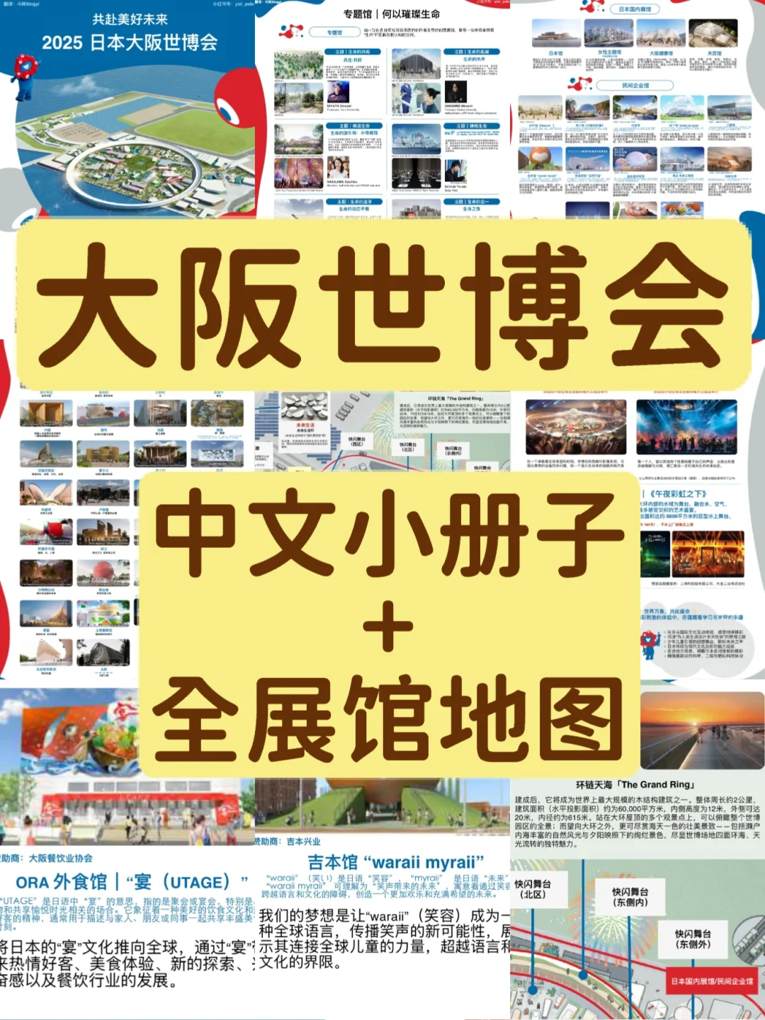 行前必备中文手册 ?走马观花