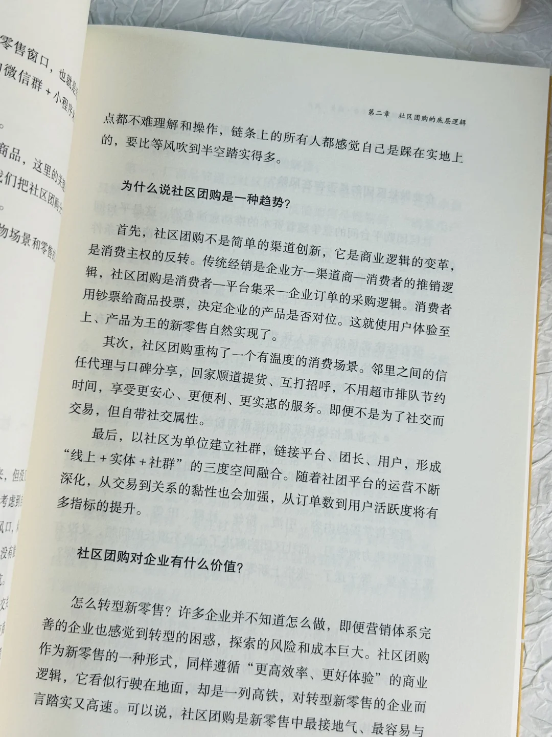 社区团购,从入门到精通!?