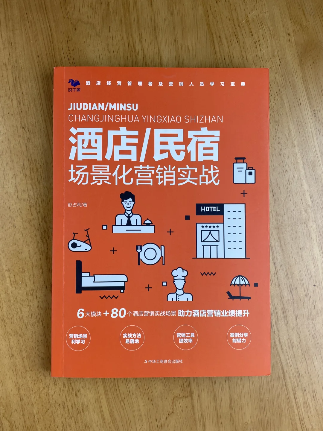 4个步骤——酒店1个月团购实现120万营收‼️