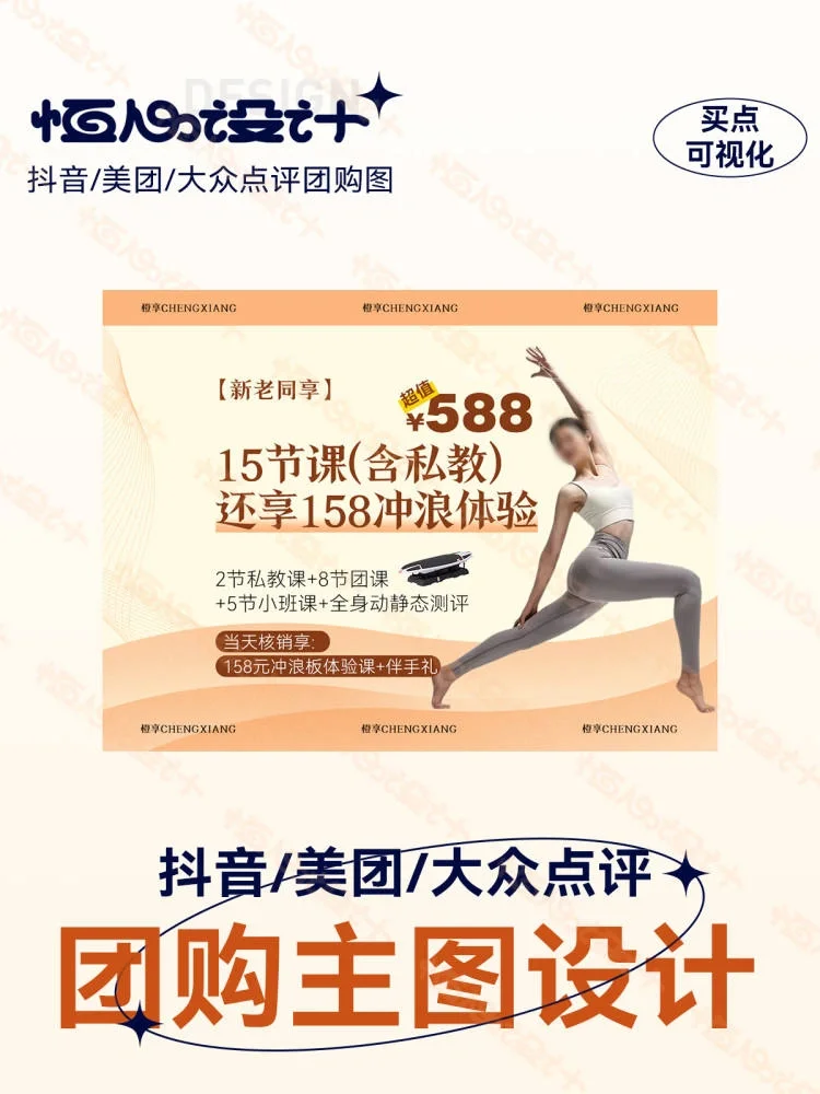 普拉提，美团/抖音/大众点评团购主图设计