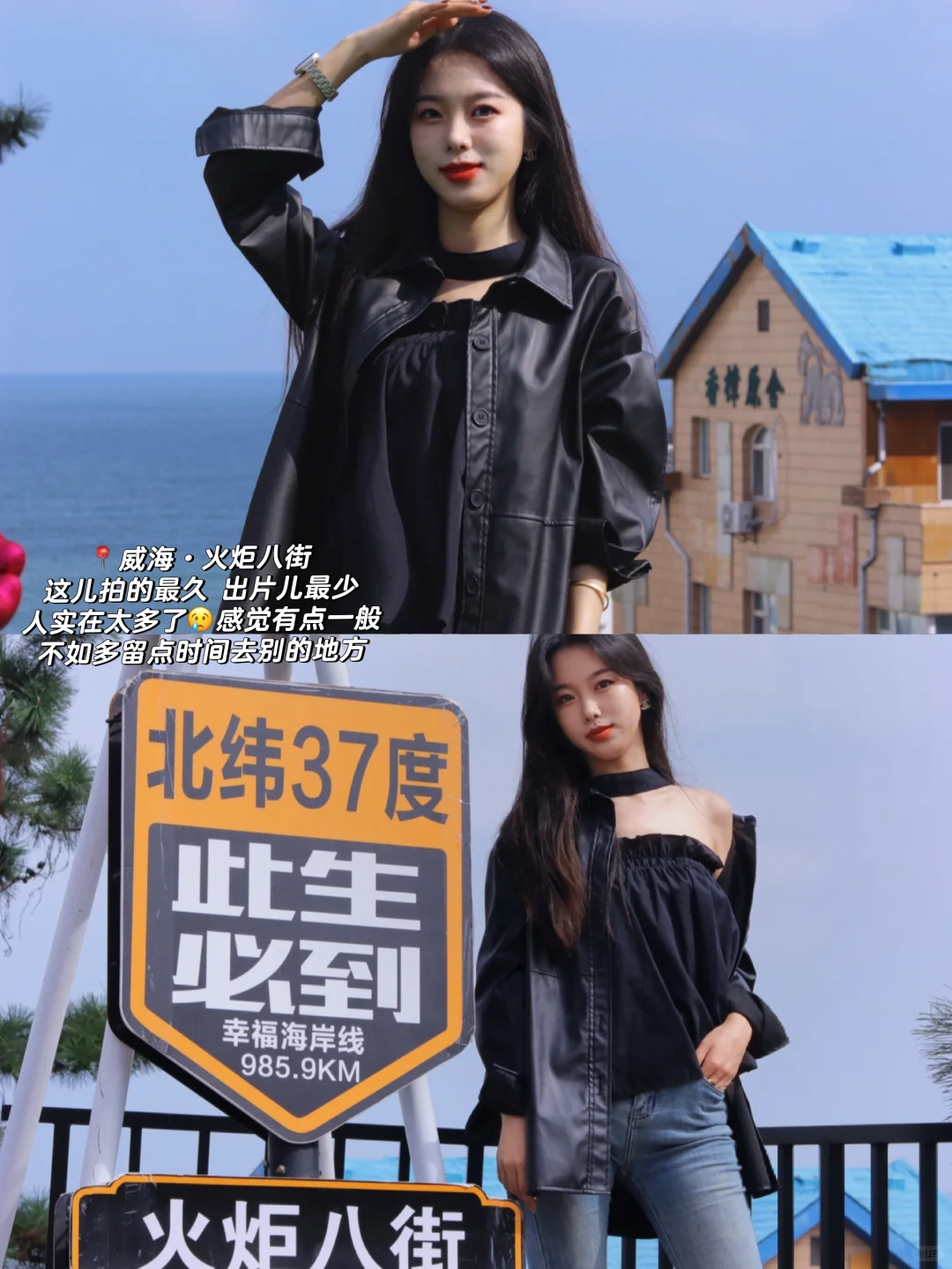 威海?拍照姿势?打卡机位&穿搭!我悟了