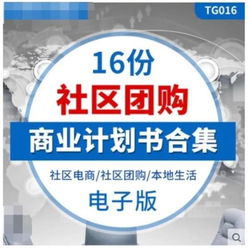 社区团购生鲜电商创业融资方案