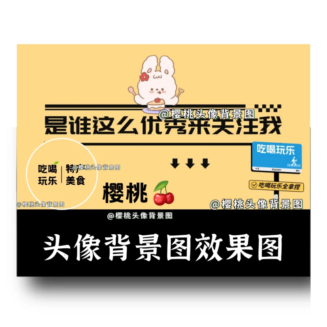 吃喝玩乐｜美食探店｜团购达人｜头像背景图