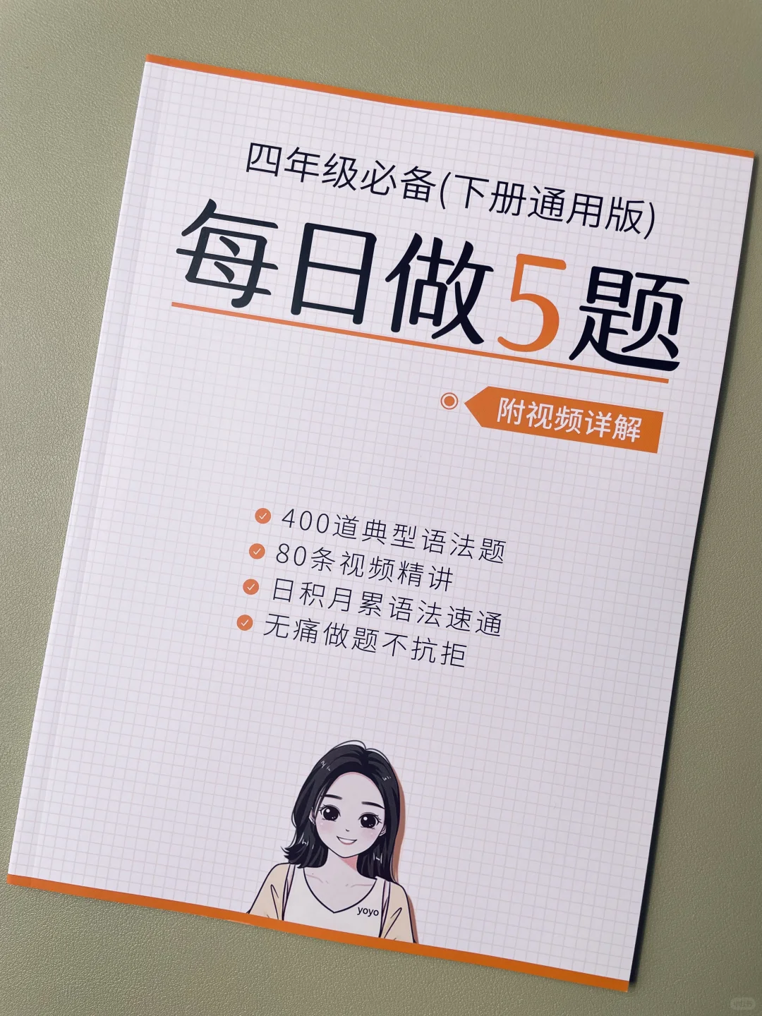 英语老师们认可批量团购的四下英语核心训练