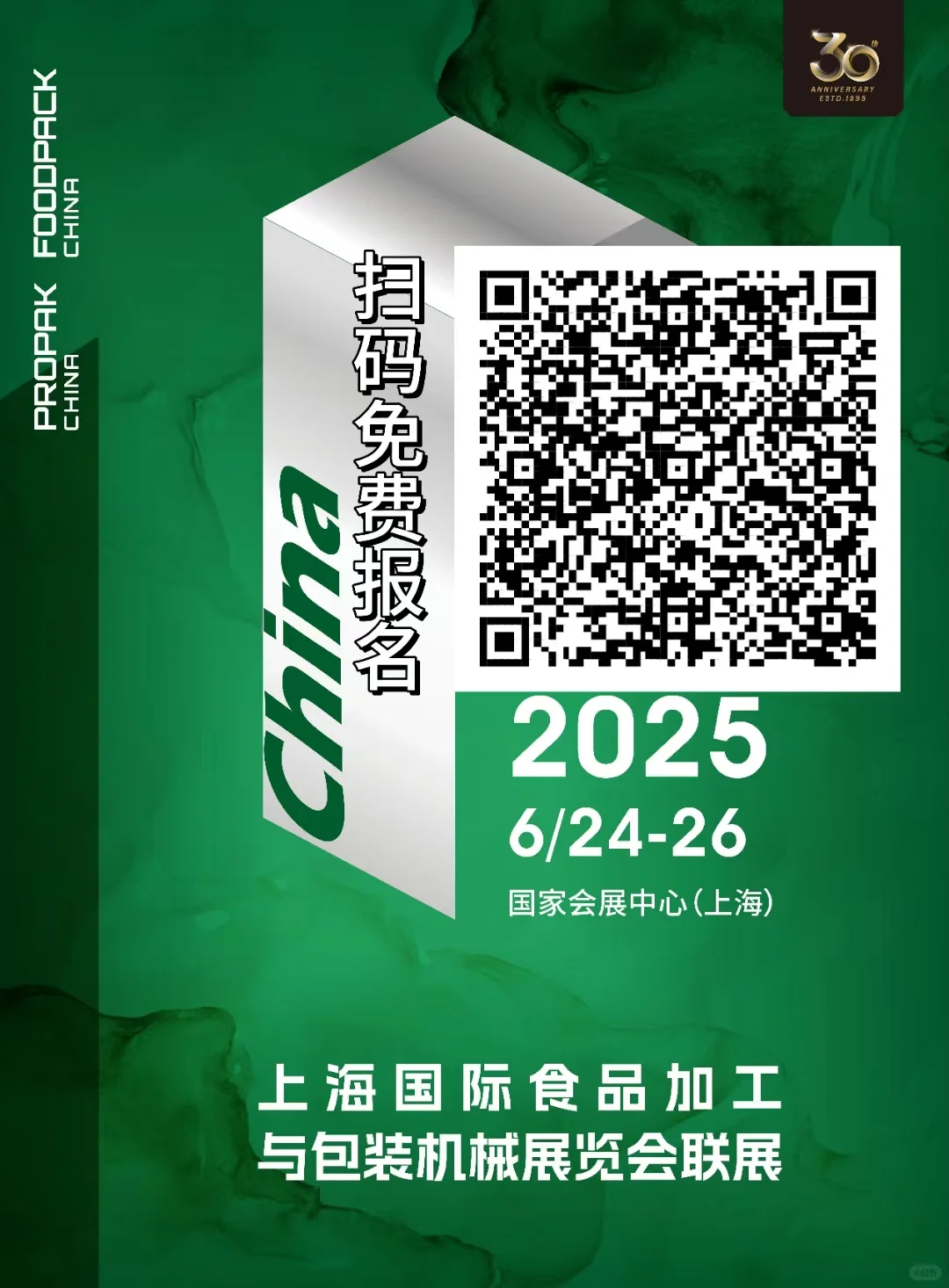 快看！上海食品加工与包装机械展明天开展啦