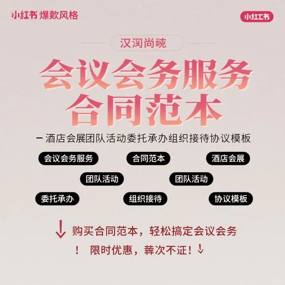 会议服务合同模板|酒店会展团队接待协议