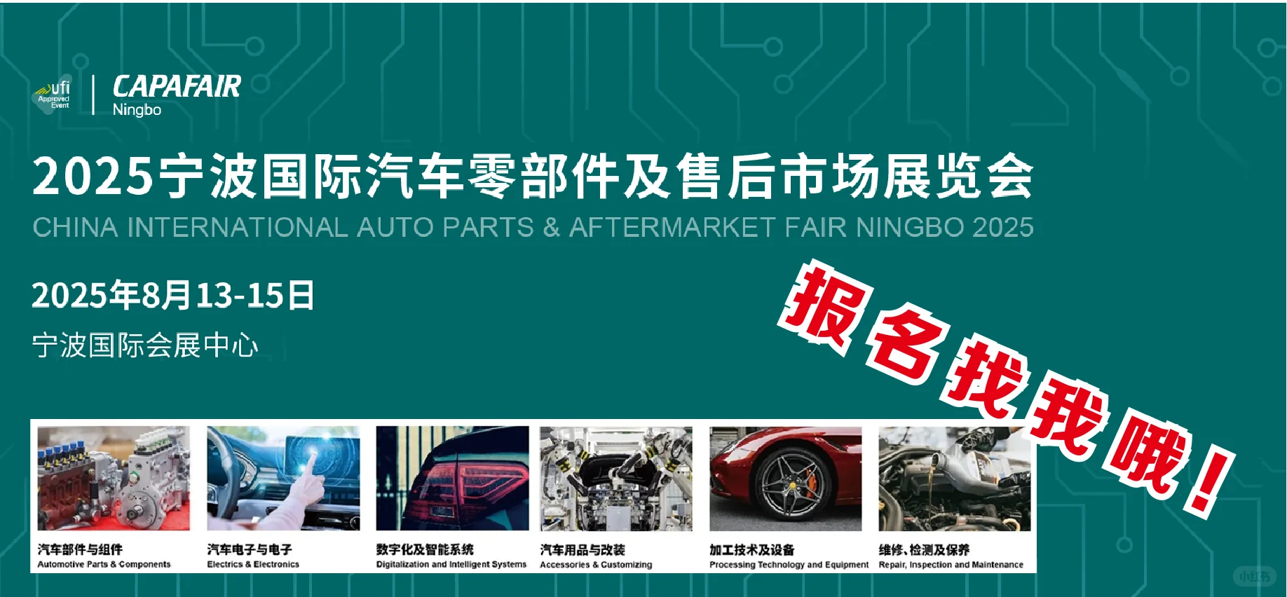 2025下半年汽车后市场行业热门展会