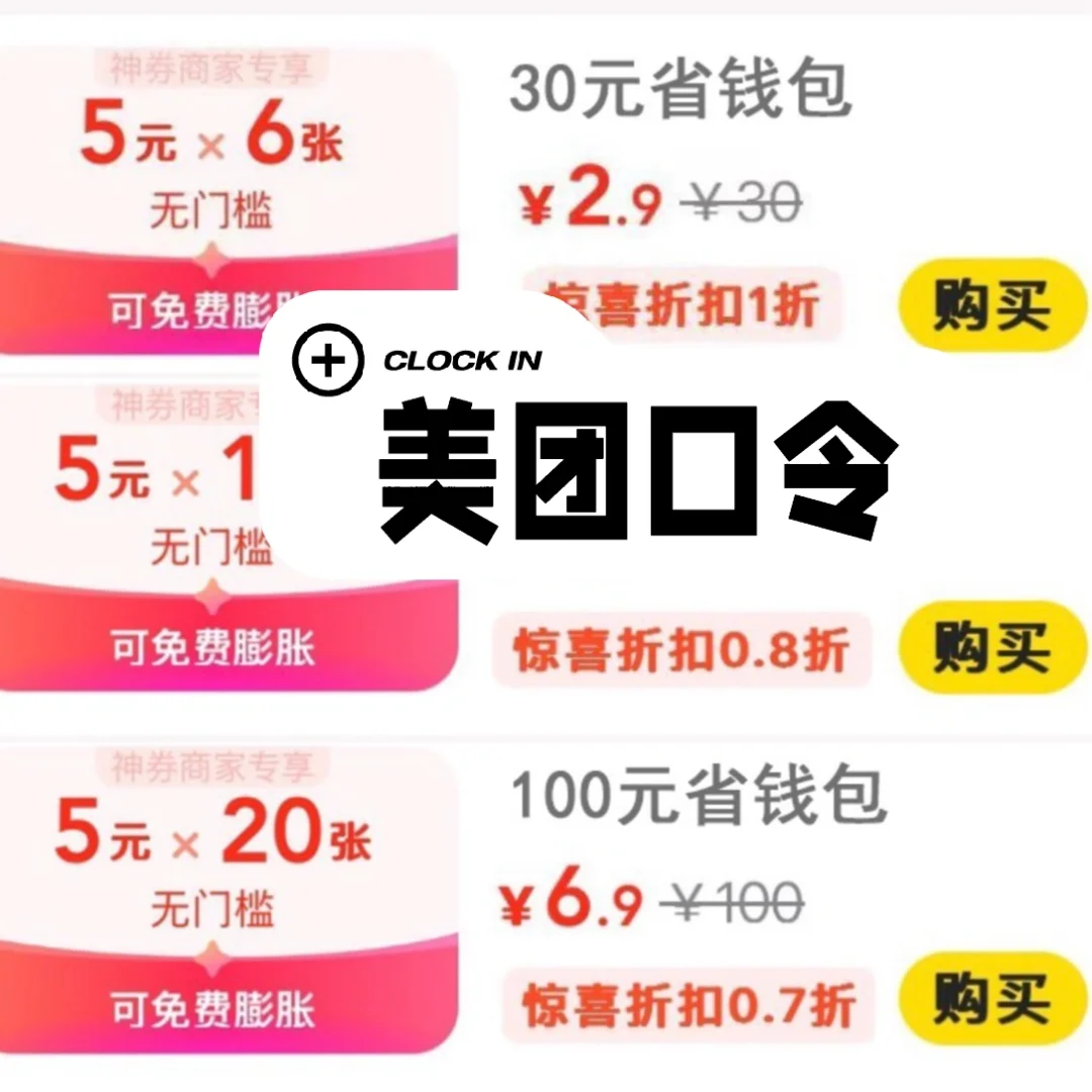 你还不知道用口令？求求你们不要再原价买了