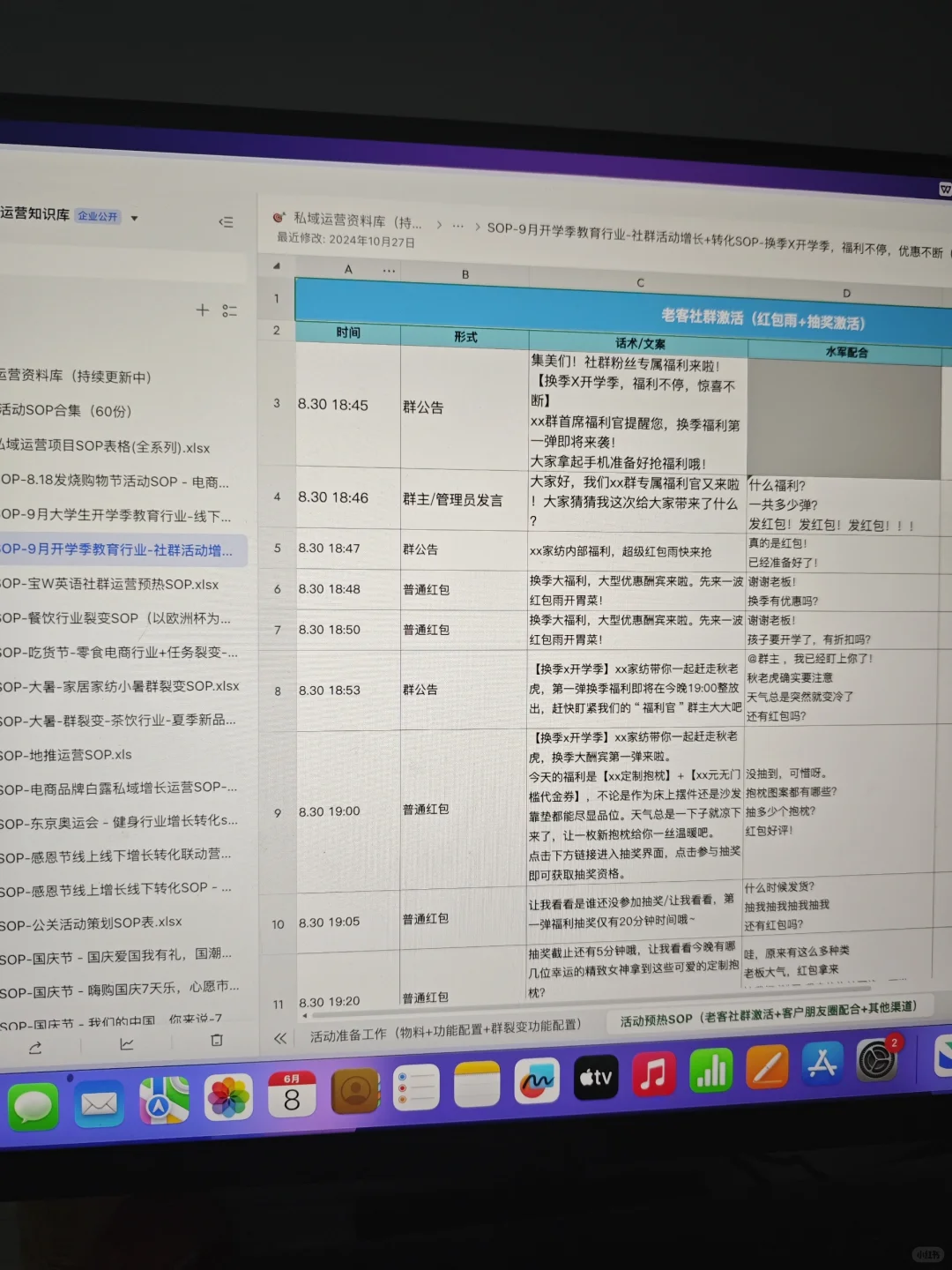 社群团购裂变活动搭建SOP，社群运营必备