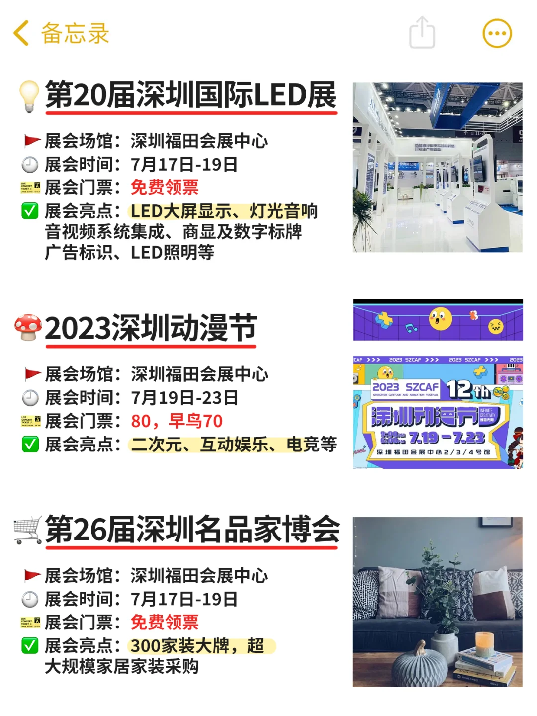 大多数免费?深圳7月14个宝藏展会汇总！