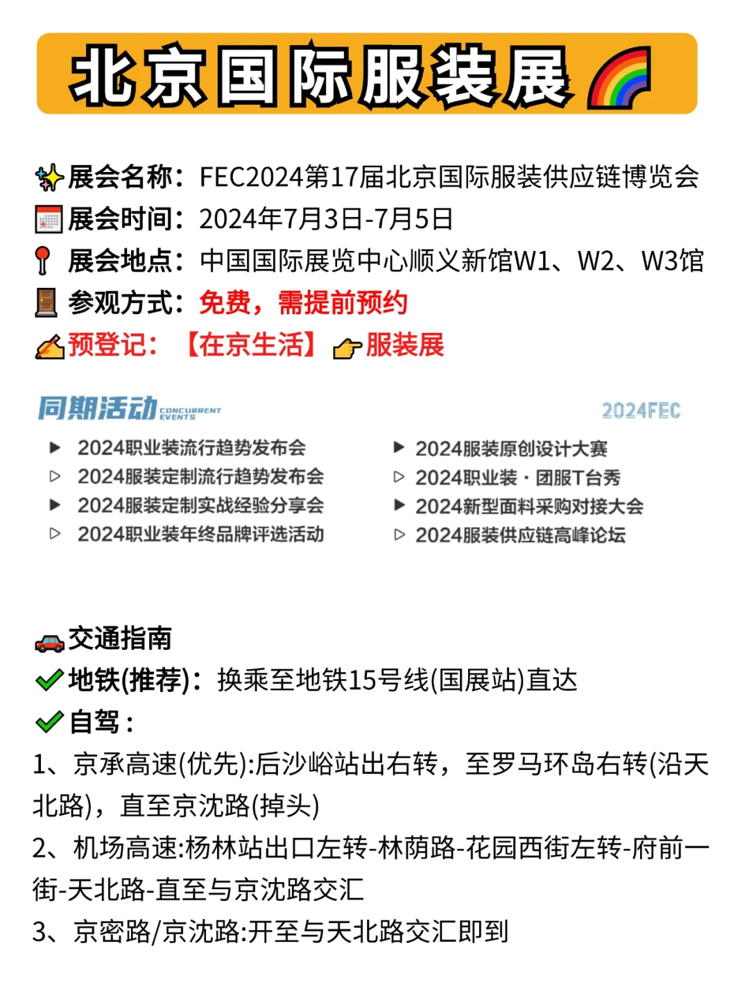 北京服装展即将开幕?免费门票❗冲