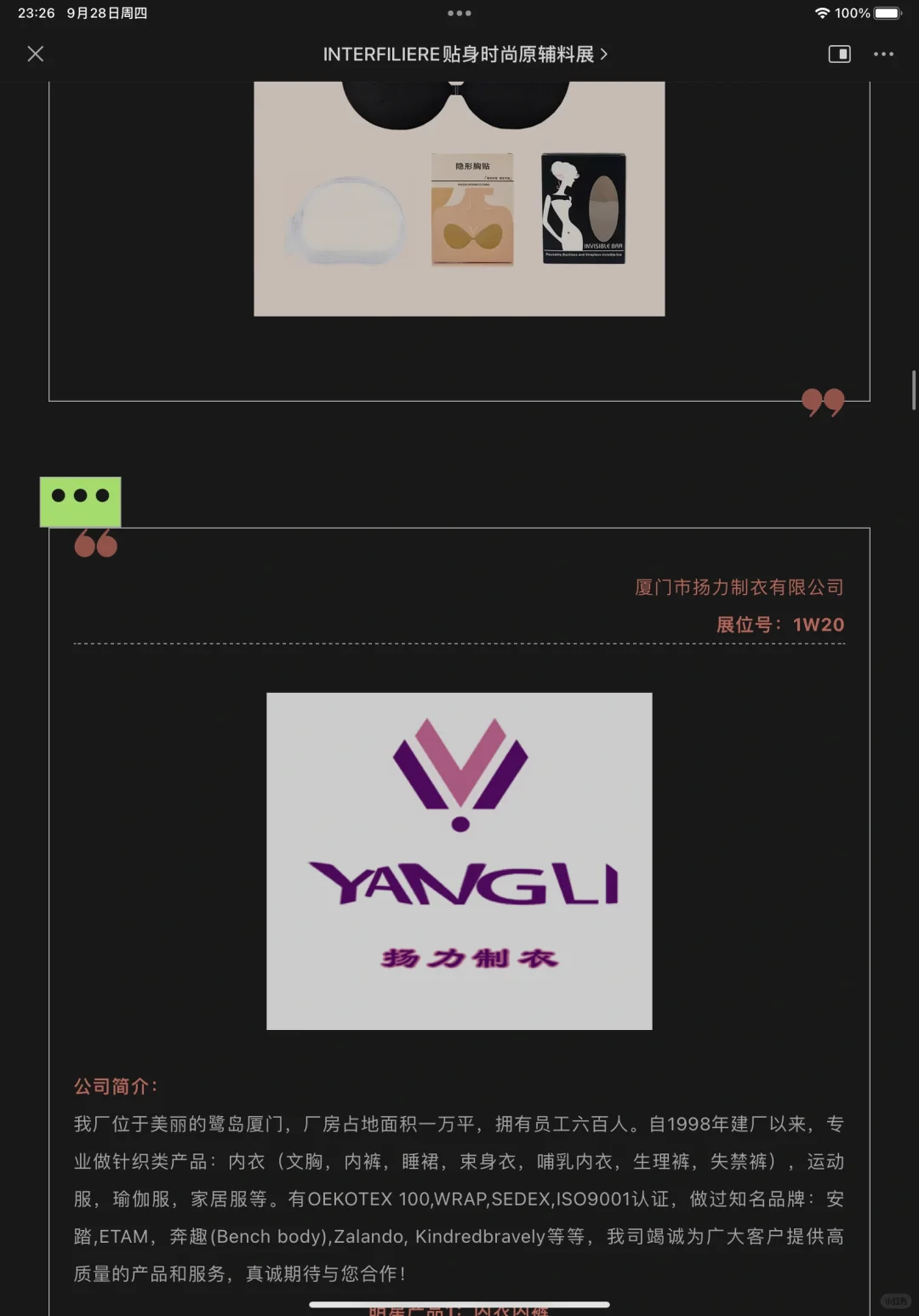 大学生逛展会攻略（逛展前）