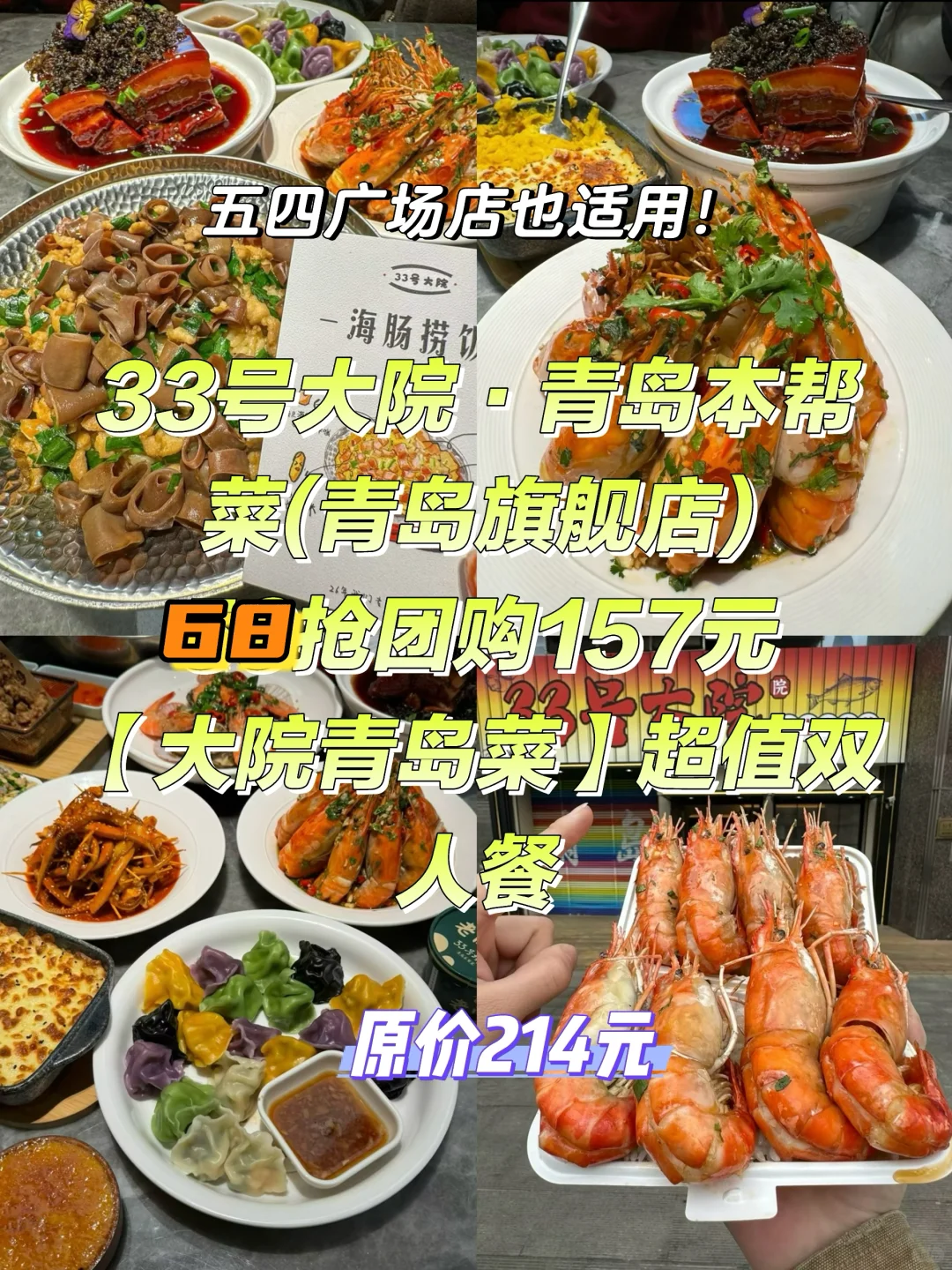 青岛本帮菜‼️68元抢33号大院超值双人餐?