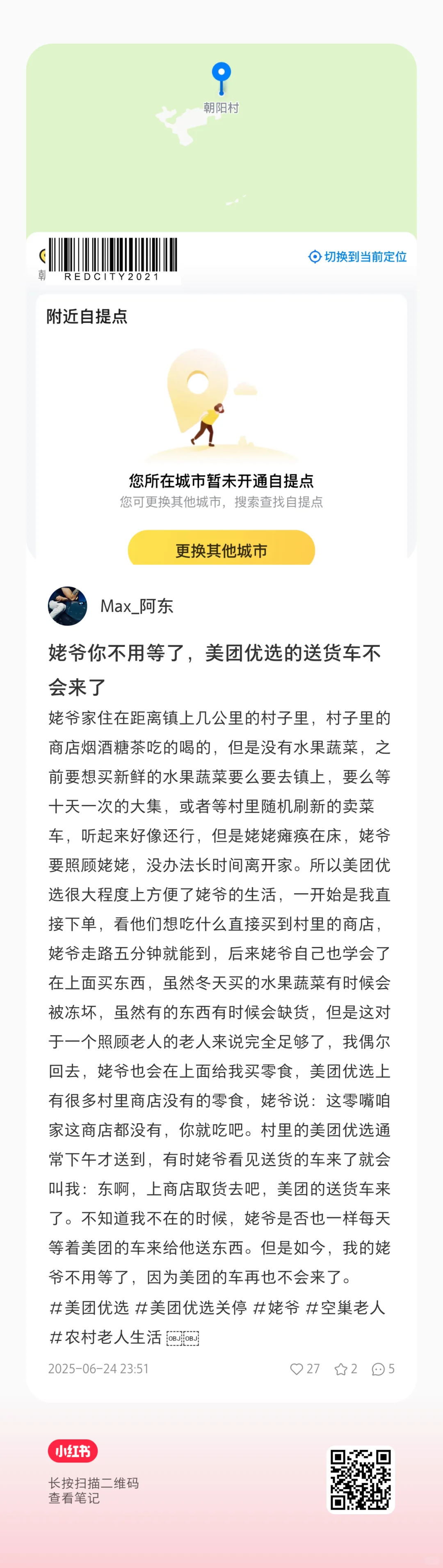 30w浏览1.2w点赞，近3000条评论，说抬就抬
