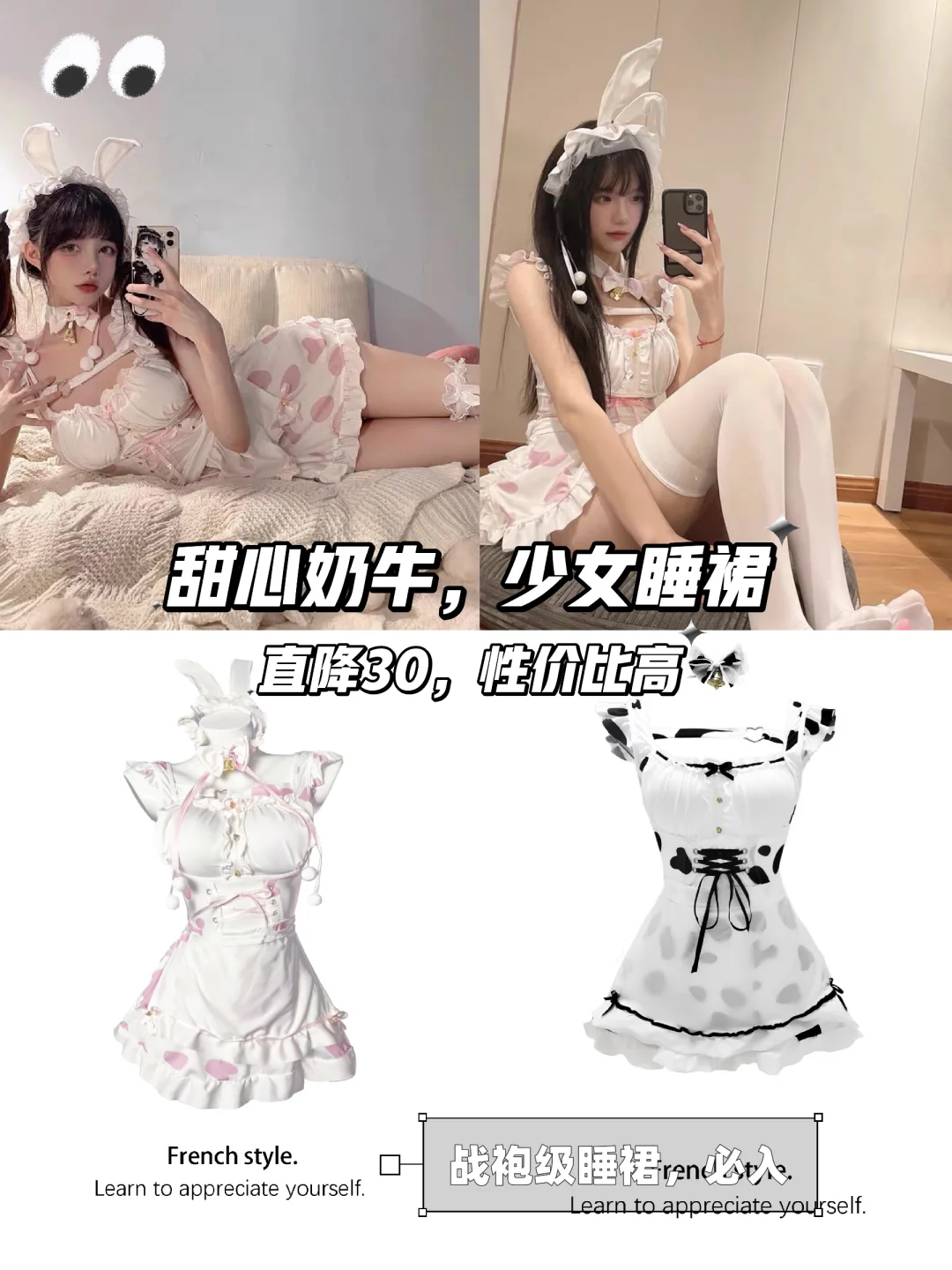 甜心奶牛?少女睡裙?