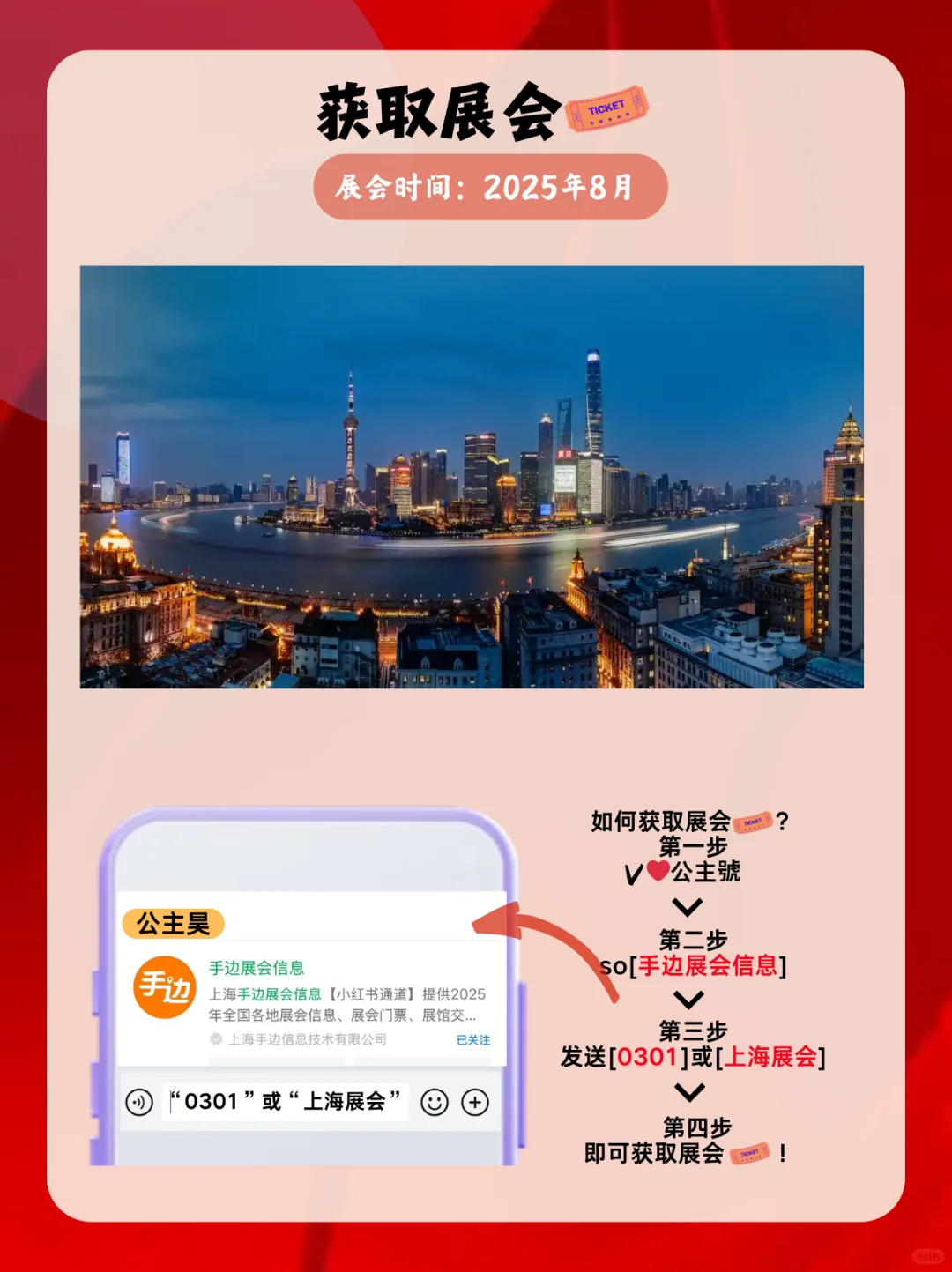 ?上海8月展会逛展指南｜40+场活动！