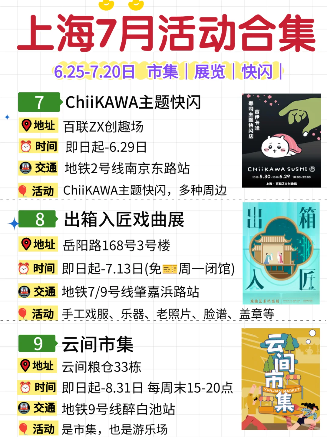 上海7月33个活动合集?市集&快闪&展览
