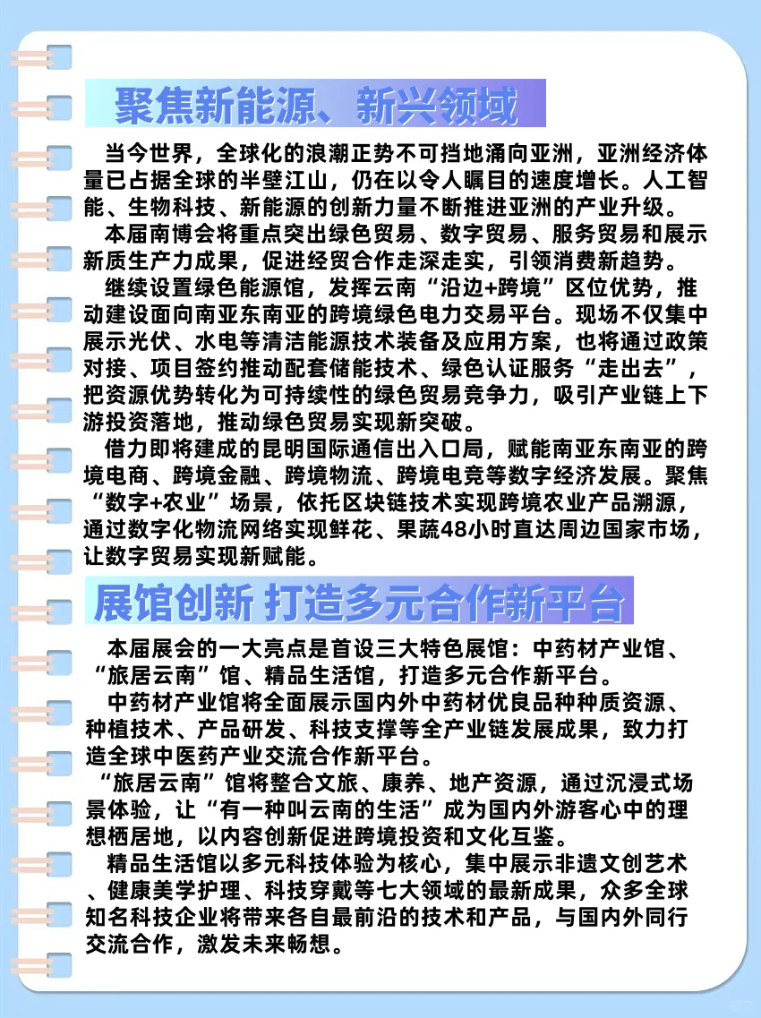 第9届南博会｜南博十二载 向“新”再出发