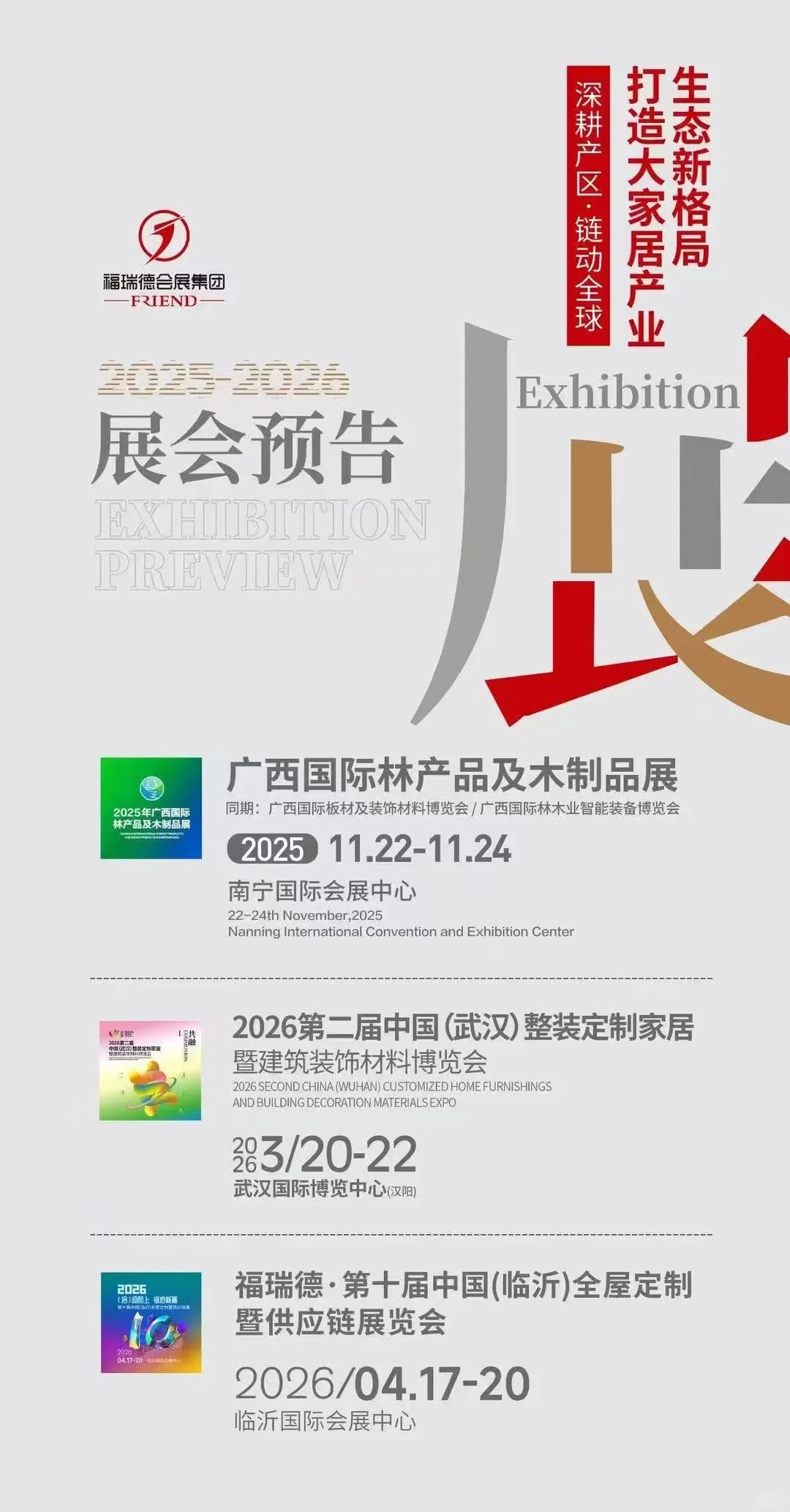 2025-2026年行程安排⛵