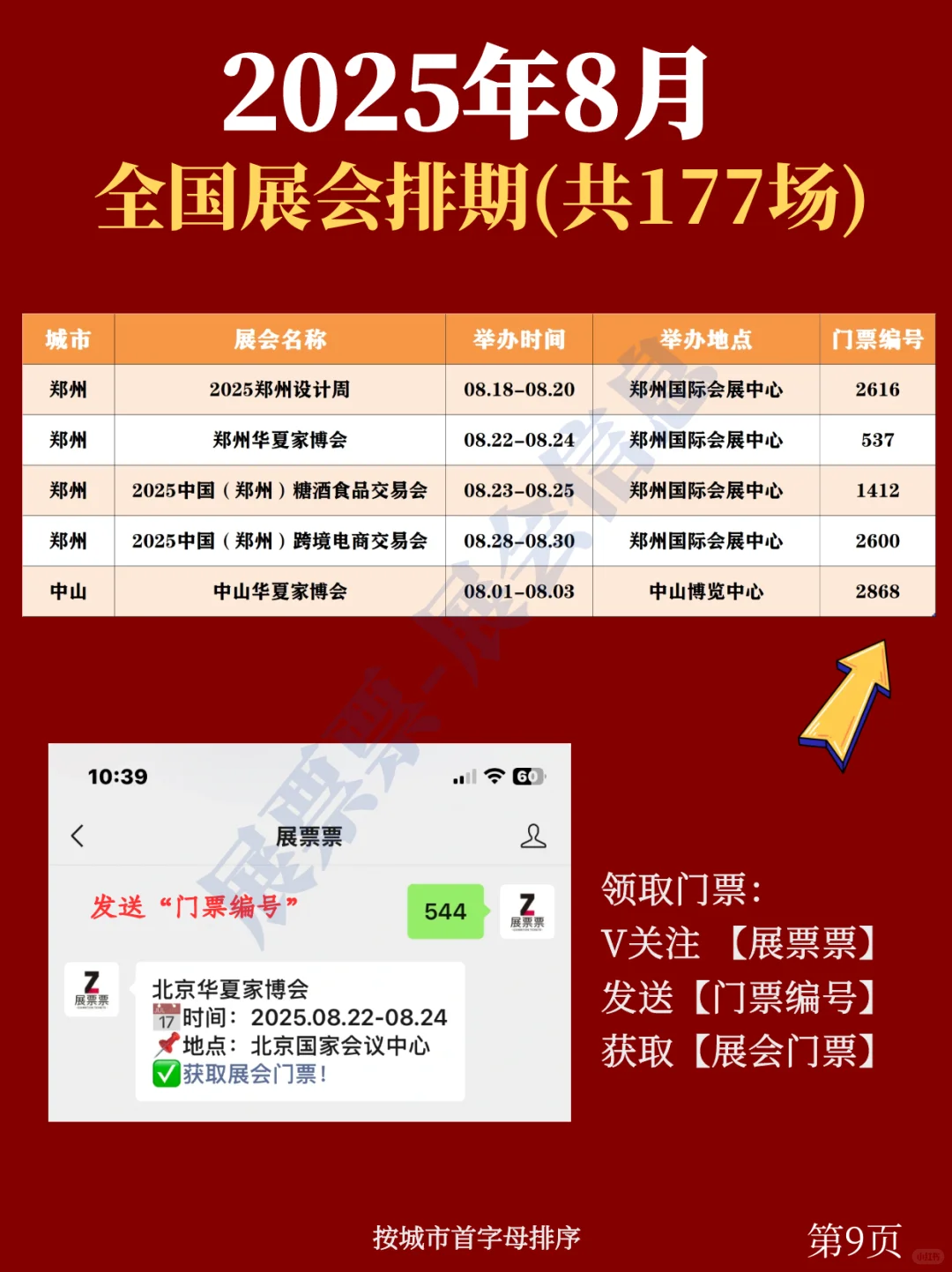 全国展会排期 | 8月展会一览表(共177场)