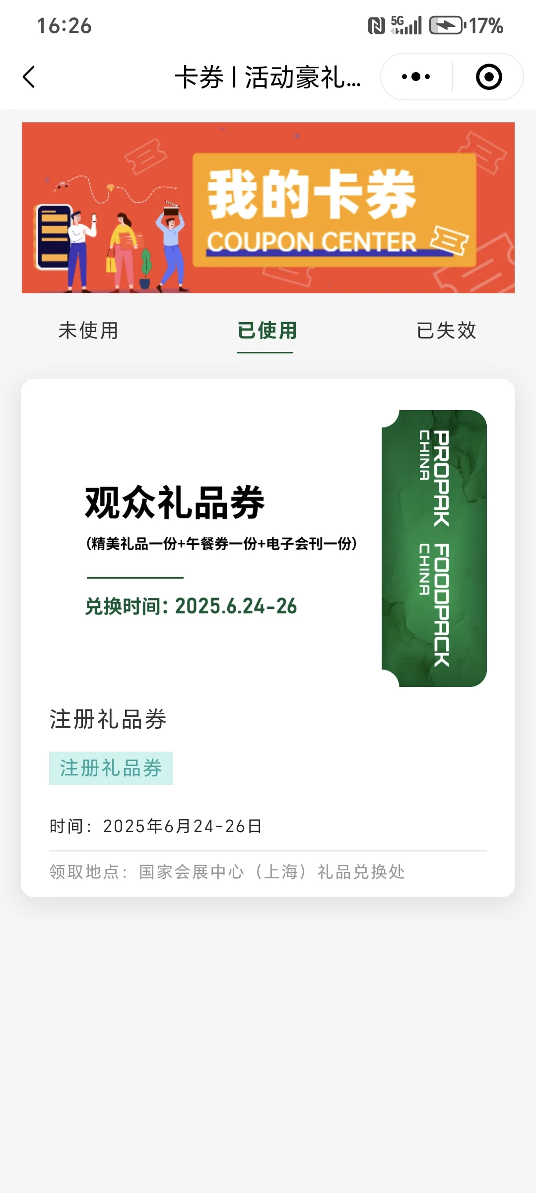 国家会展中心0️⃣元逛吃逛喝、薅羊毛攻略