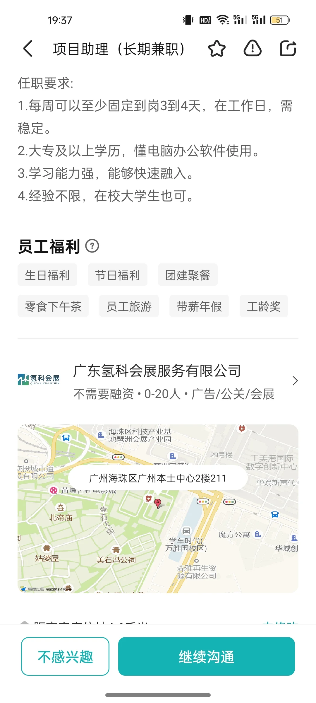 会展公司兼职！