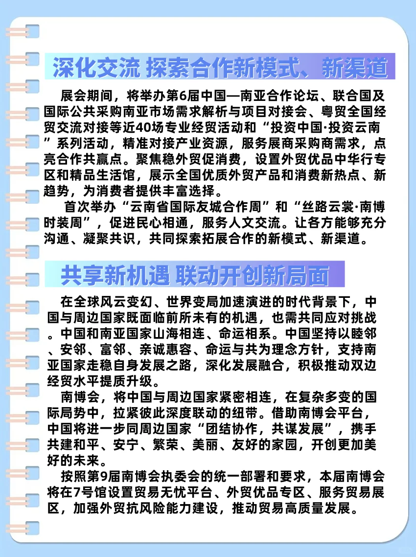 第9届南博会｜南博十二载 向“新”再出发