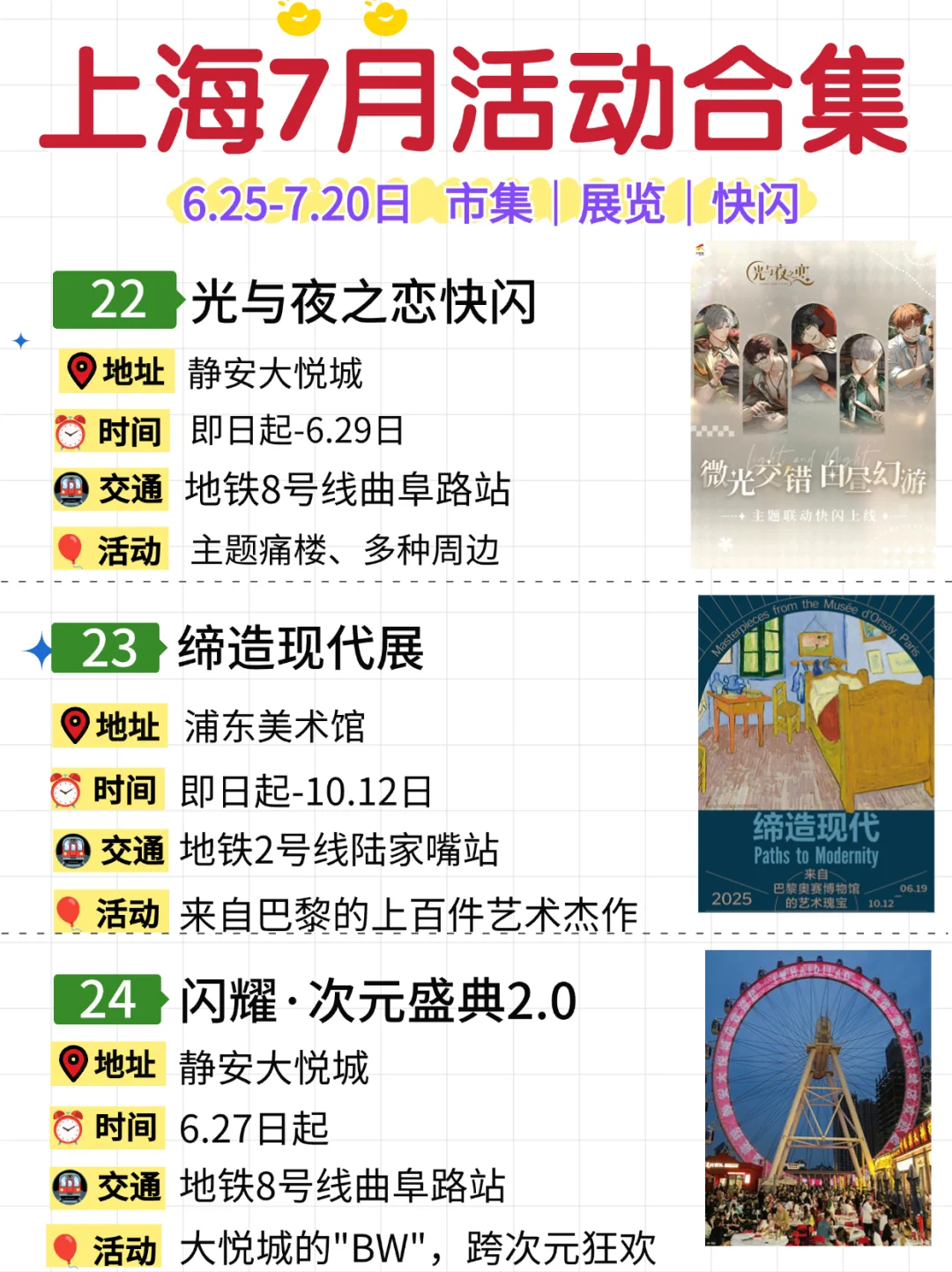 上海7月33个活动合集?市集&快闪&展览