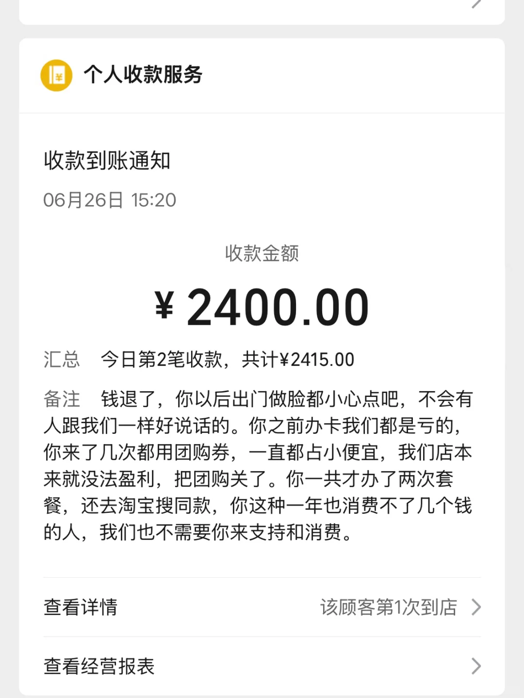 好恶心，用团购活该被歧视吗？