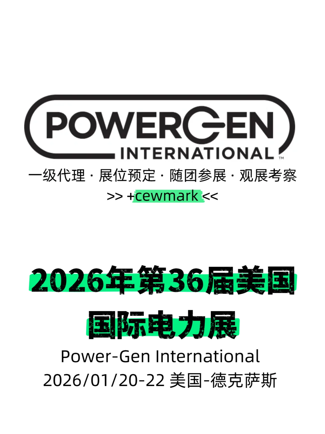 2026年美国国际发电输配电电力展会PowerGen