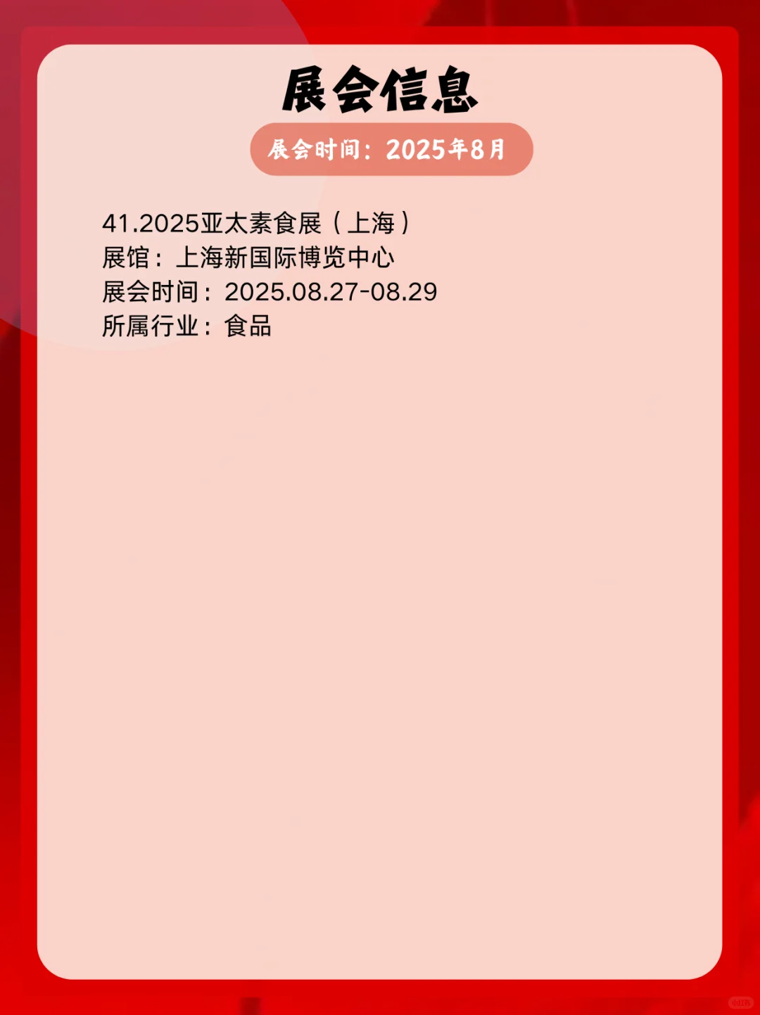 ?上海8月展会逛展指南｜40+场活动！
