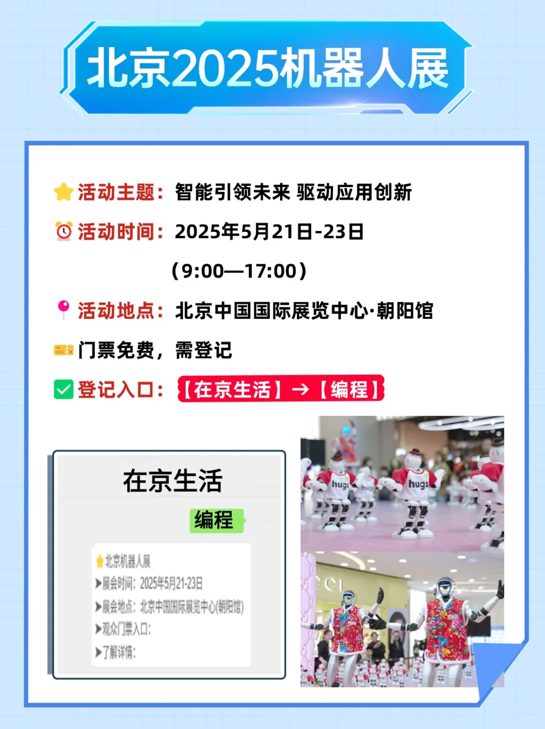 在北京！免票！！！机器人展来了