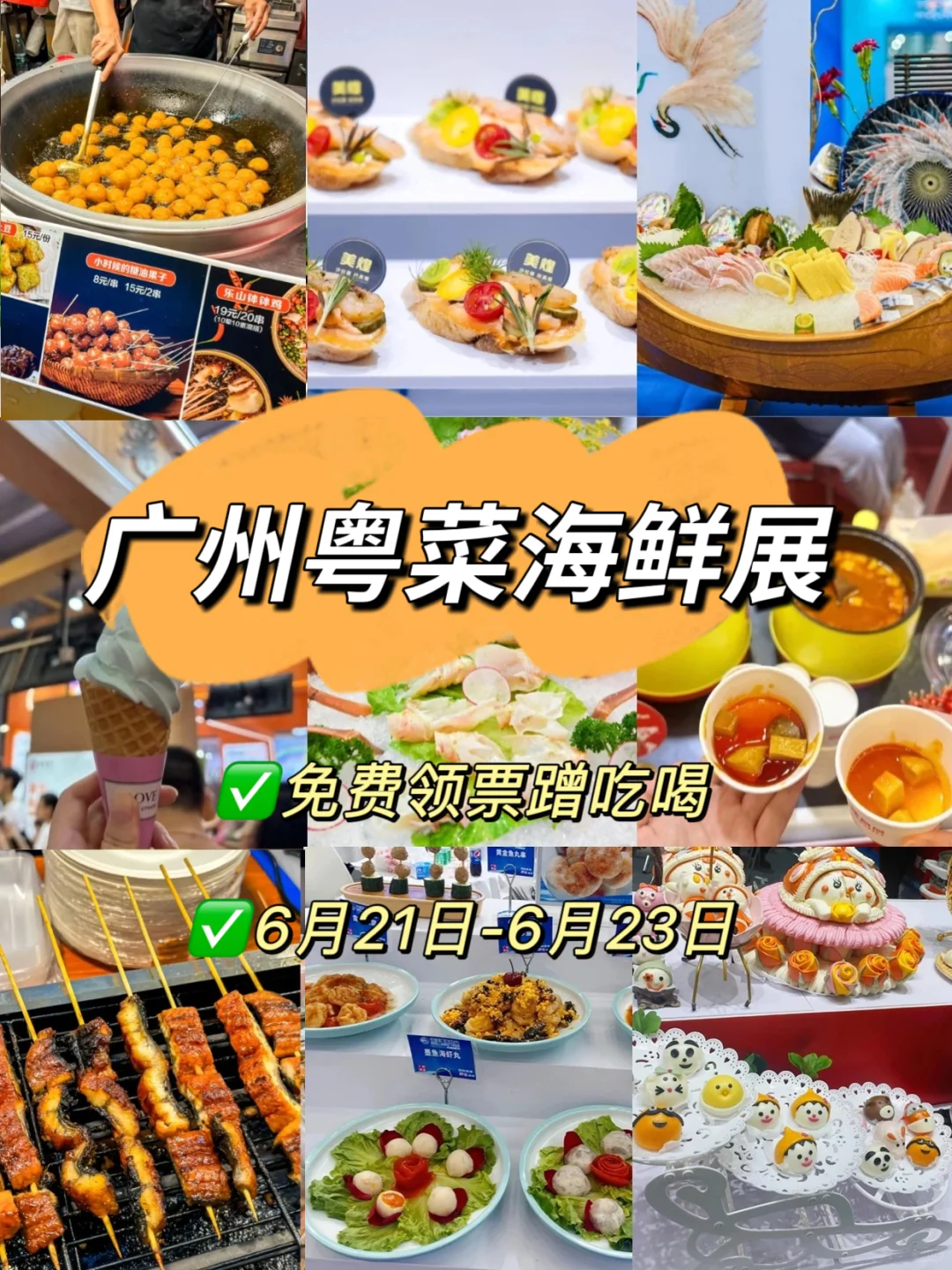 广州海鲜食材展?不花钱吃到爽！