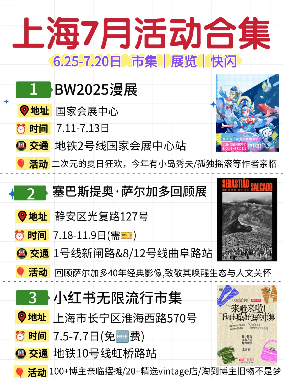 上海7月33个活动合集?市集&快闪&展览