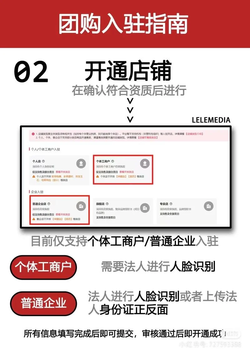 什么?小红书团购居然可以免费开通了