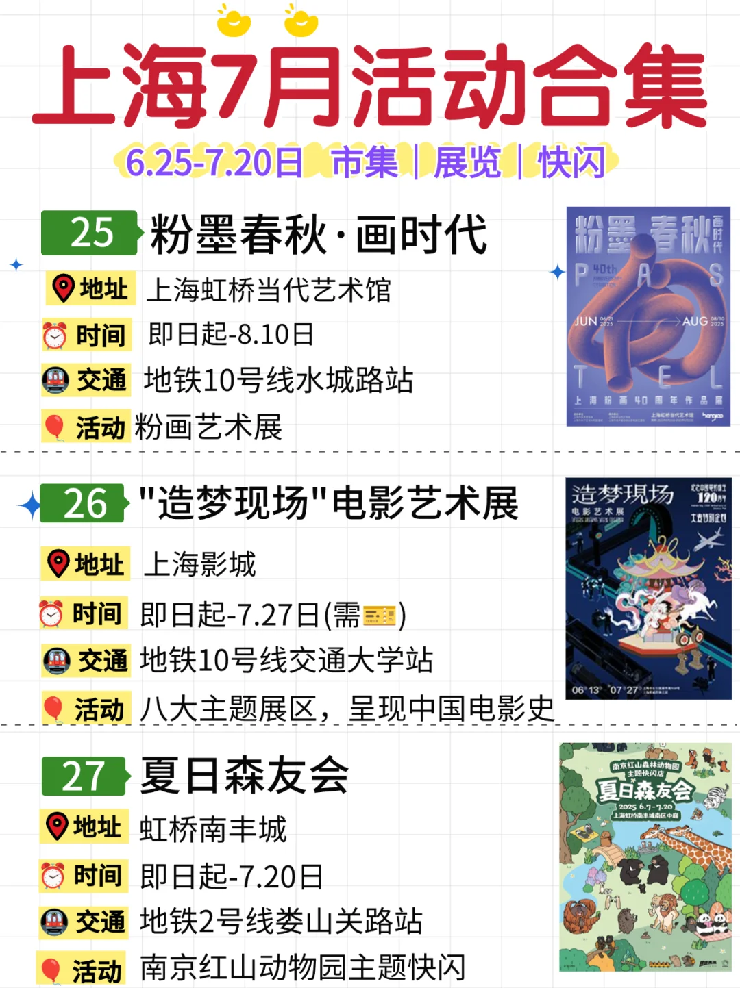 上海7月33个活动合集?市集&快闪&展览