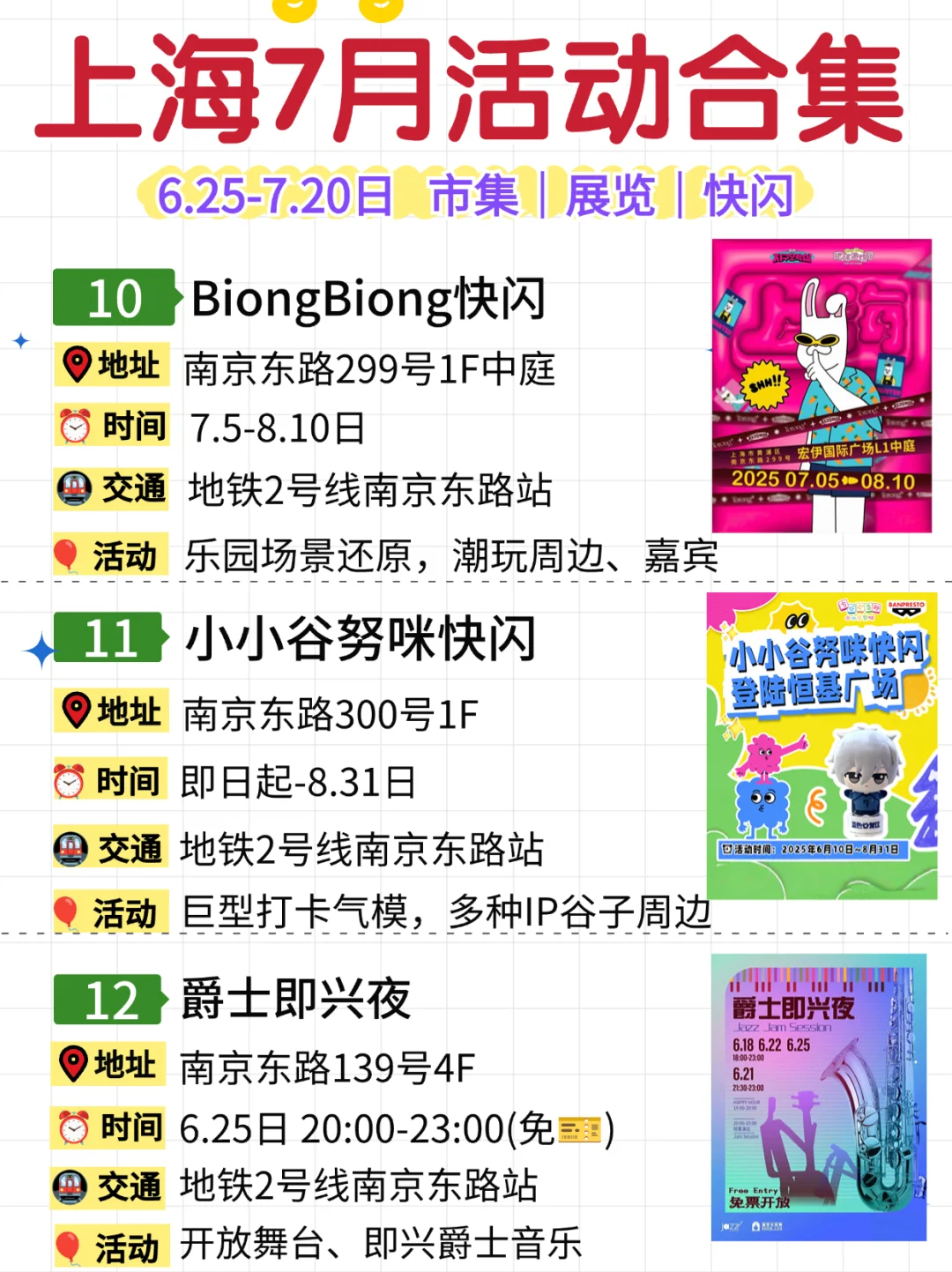 上海7月33个活动合集?市集&快闪&展览