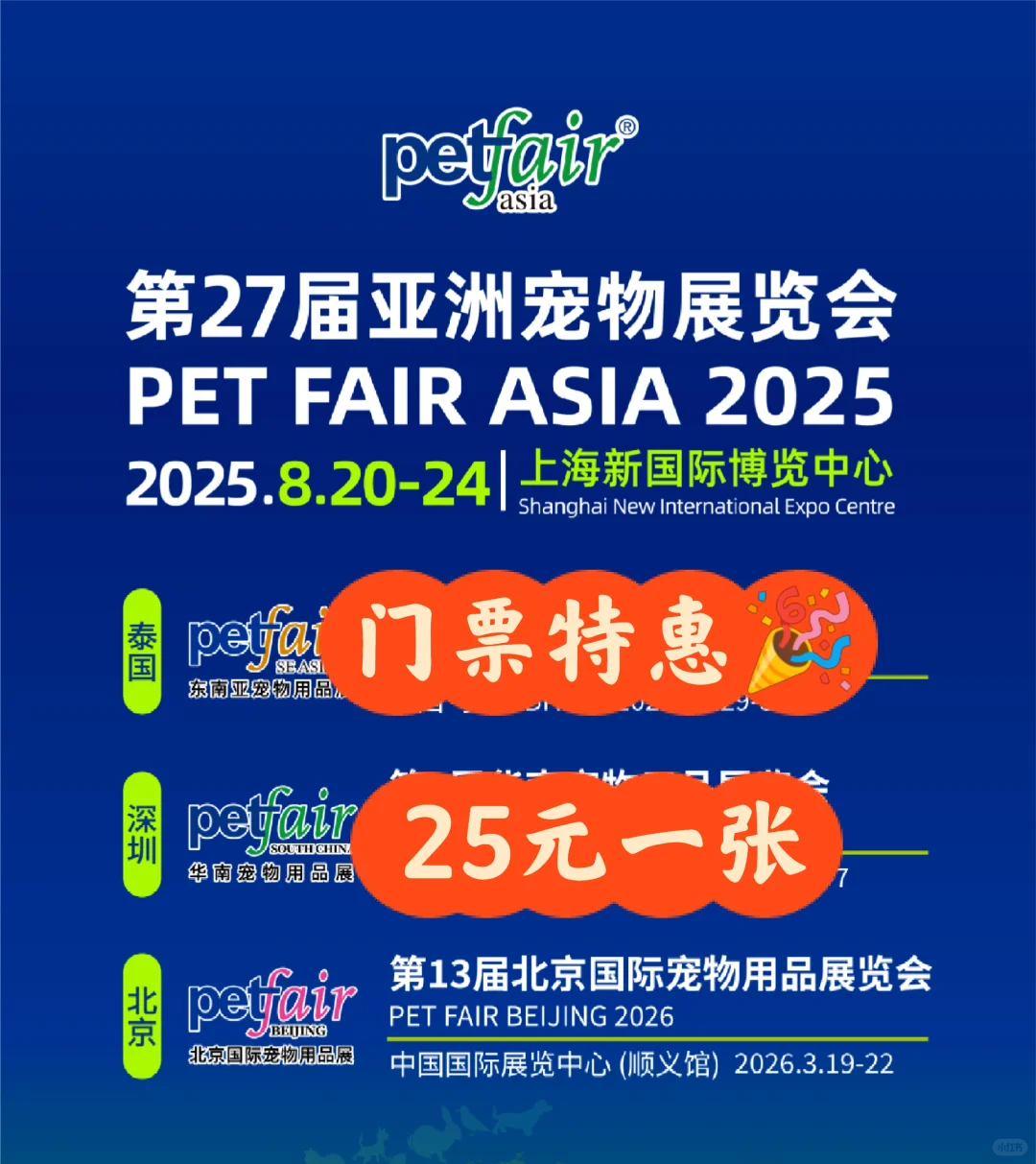 上海亚宠展门票开售啦?三天票25元一张