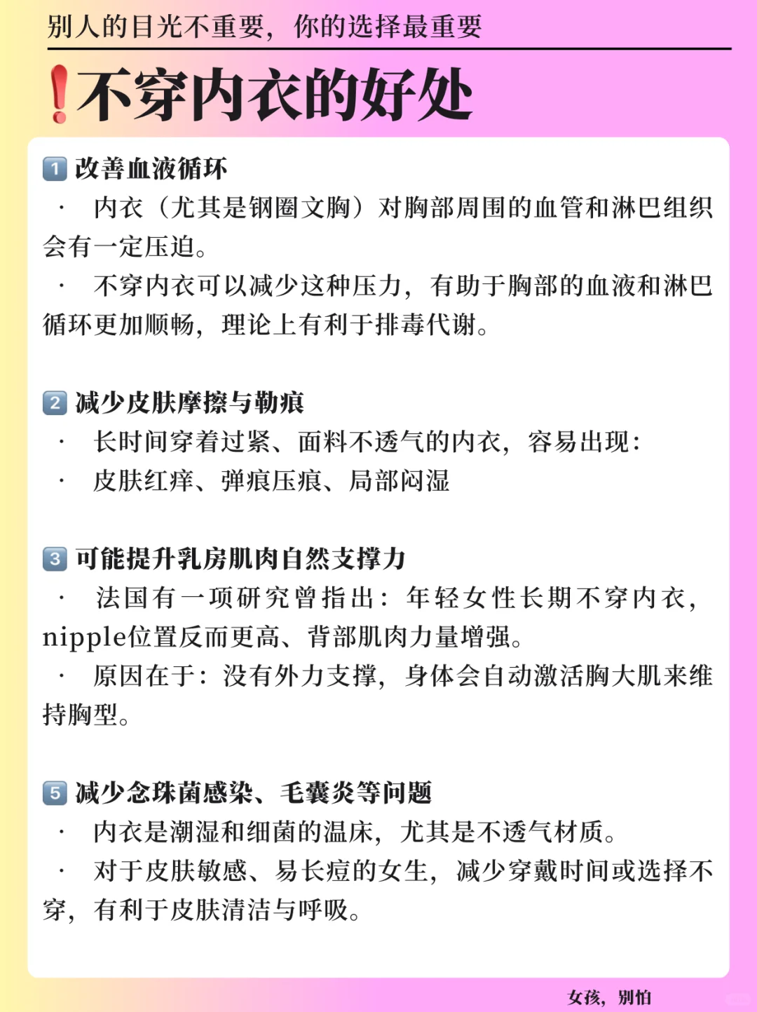 女孩，别怕，第一次不穿内衣