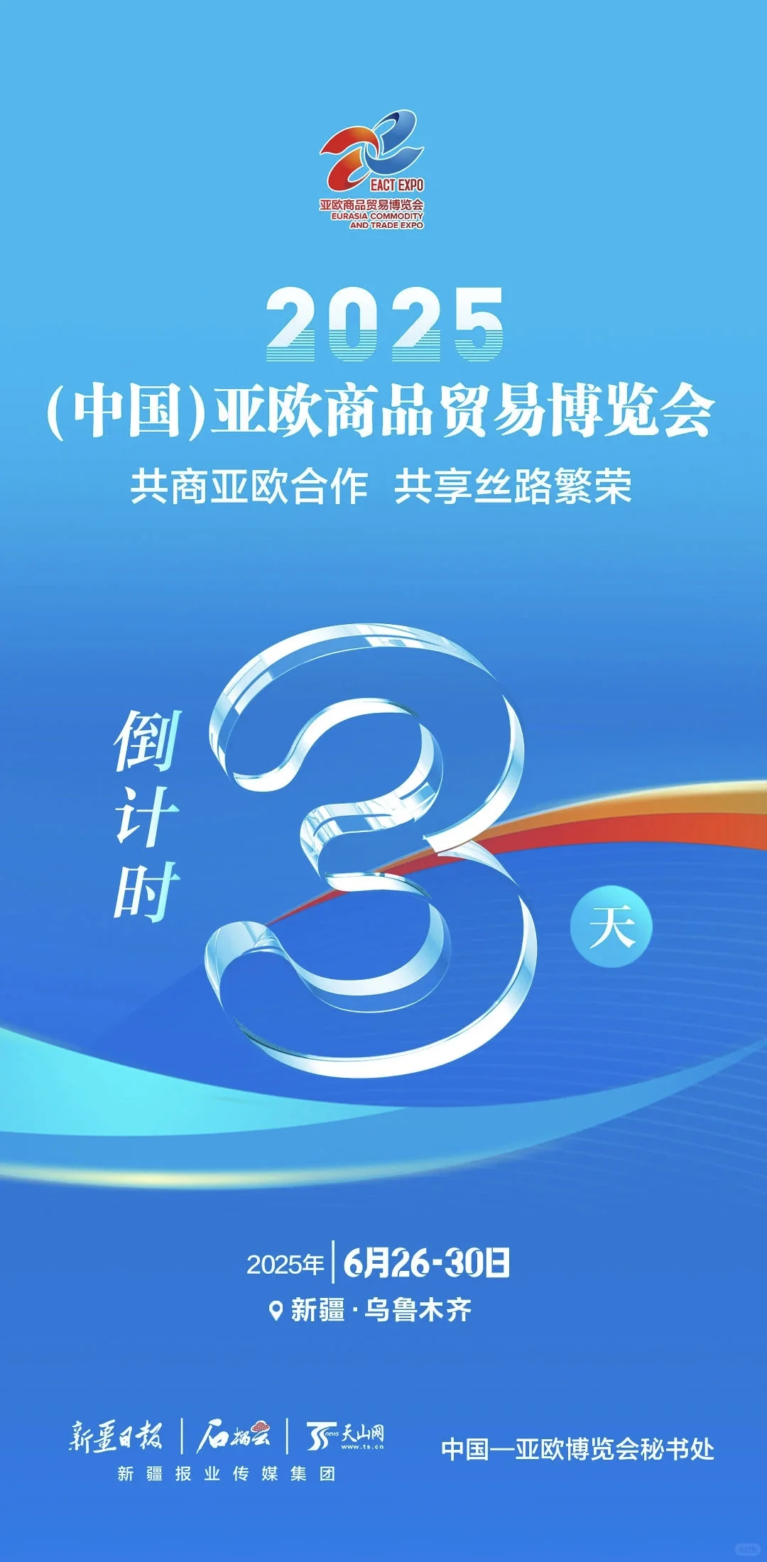 ?2025商博会倒计时3天!