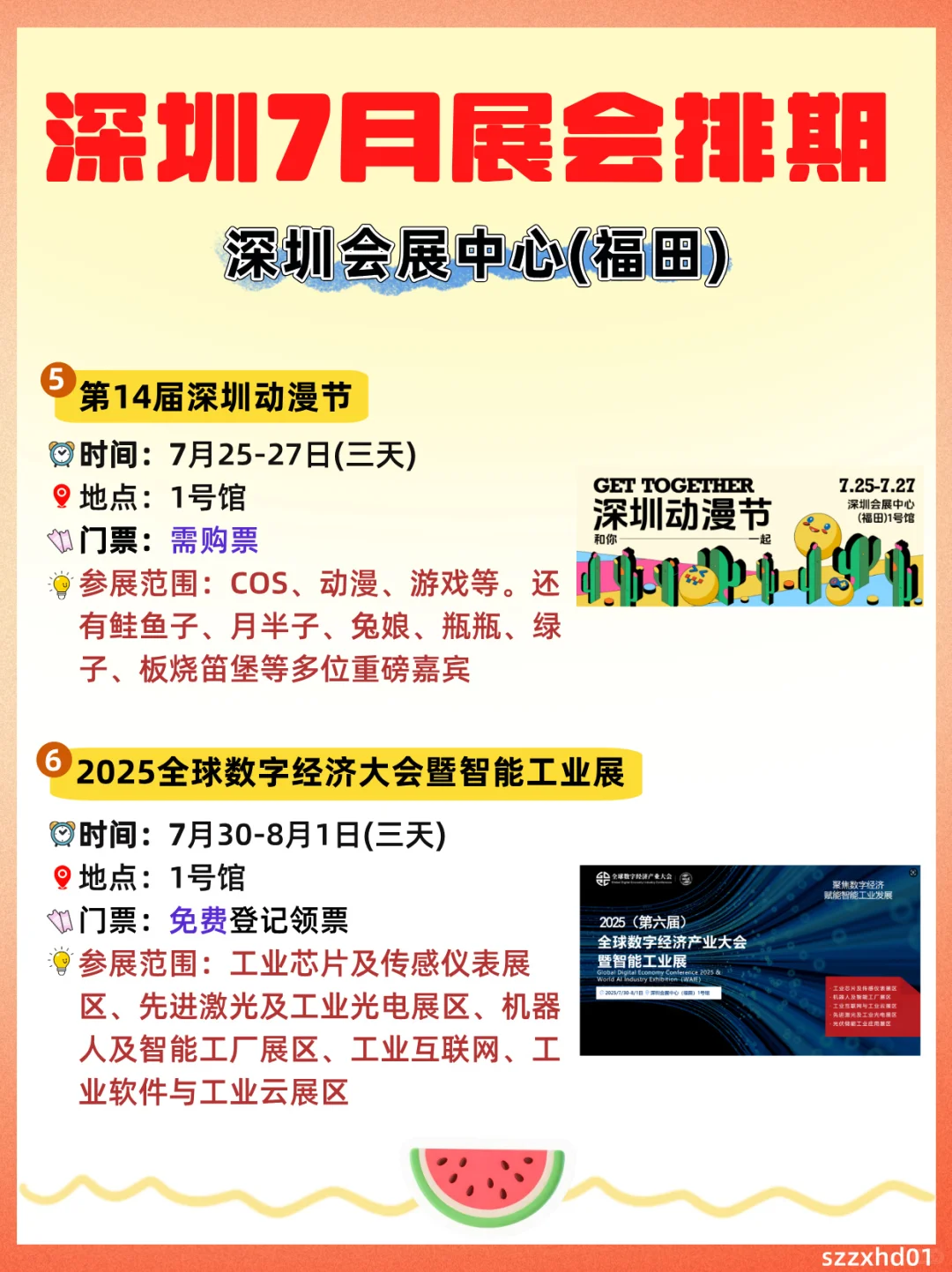 深圳7月展会排期一览?免费活动多多‼️