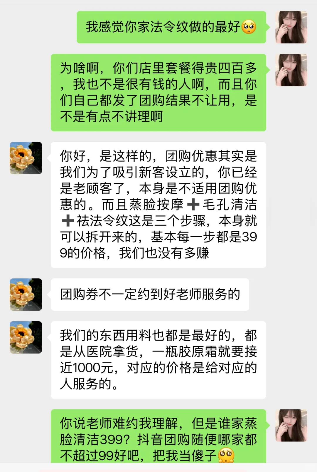好恶心，用团购活该被歧视吗？