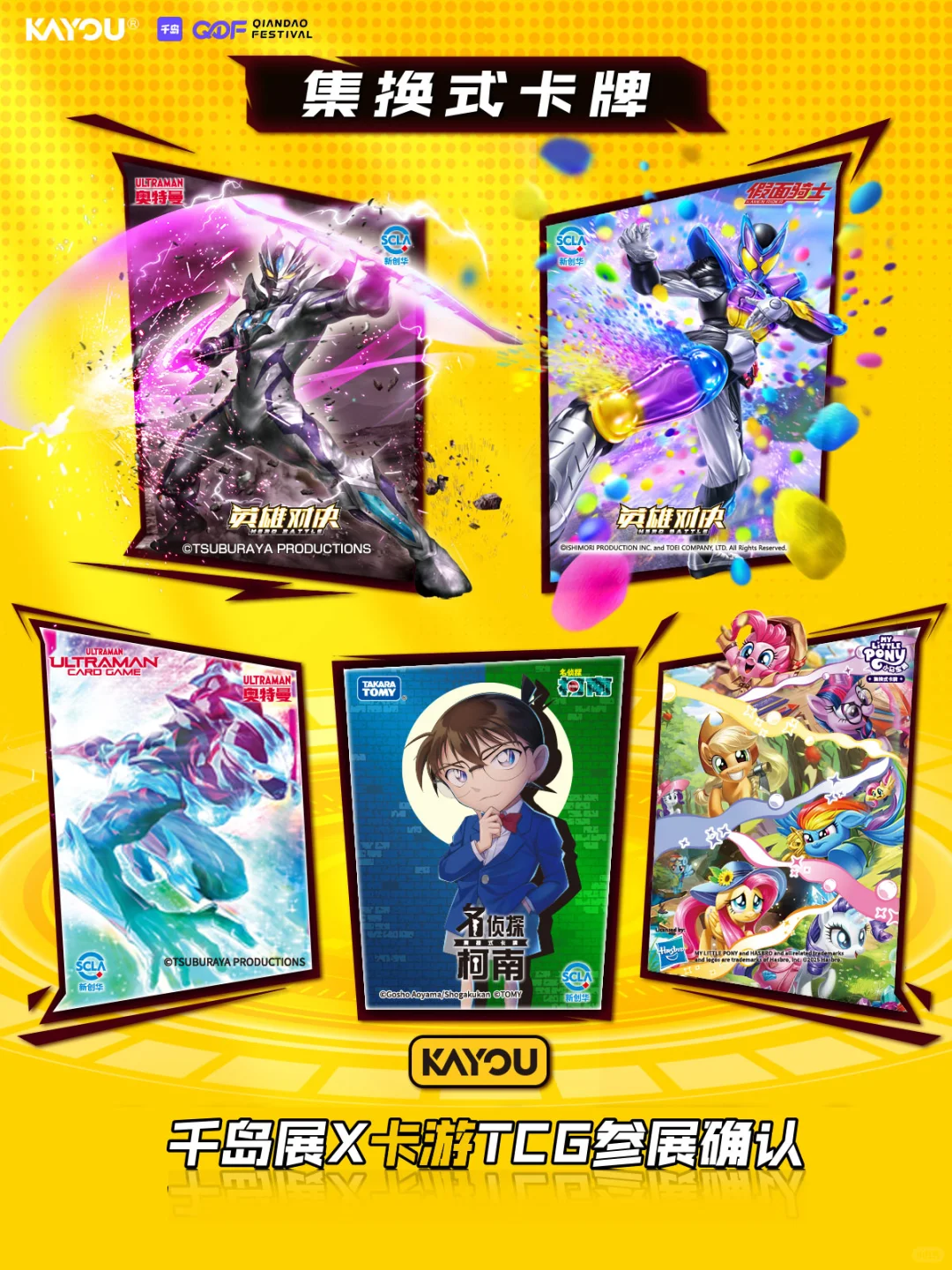 连接热爱，在卡牌中探寻快乐 