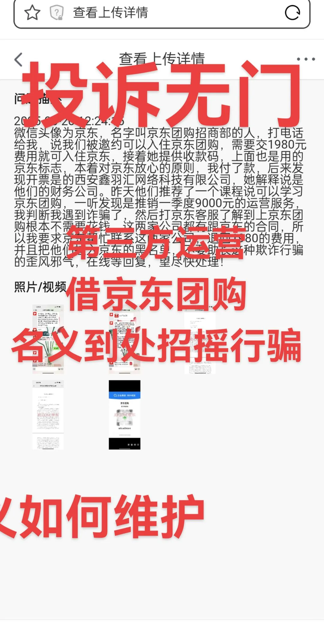 谁懂啊，投诉无门 现在哪里有说理的地方
