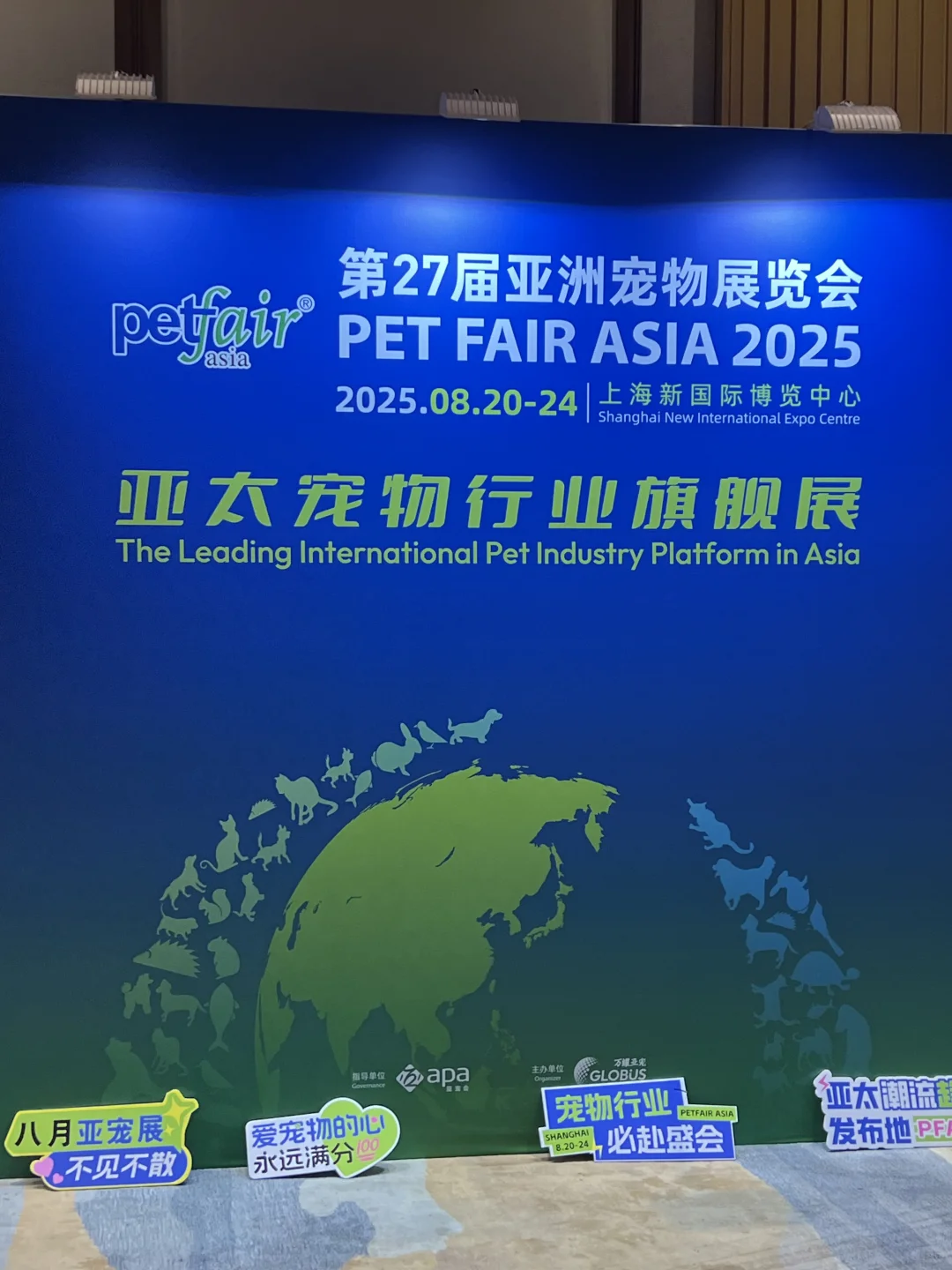 2027届亚洲宠物展