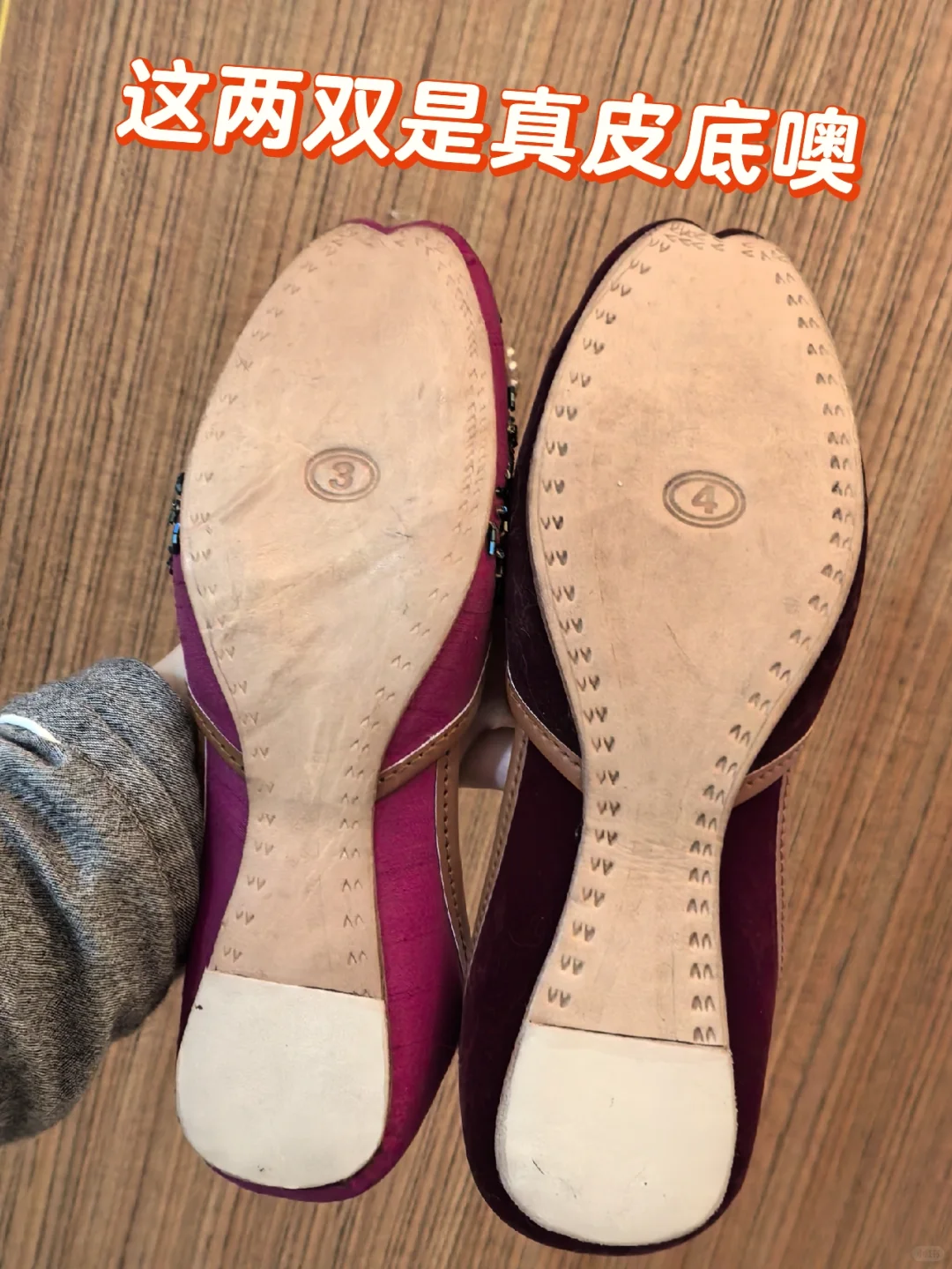 在南亚博览会买到了真皮底鞋子