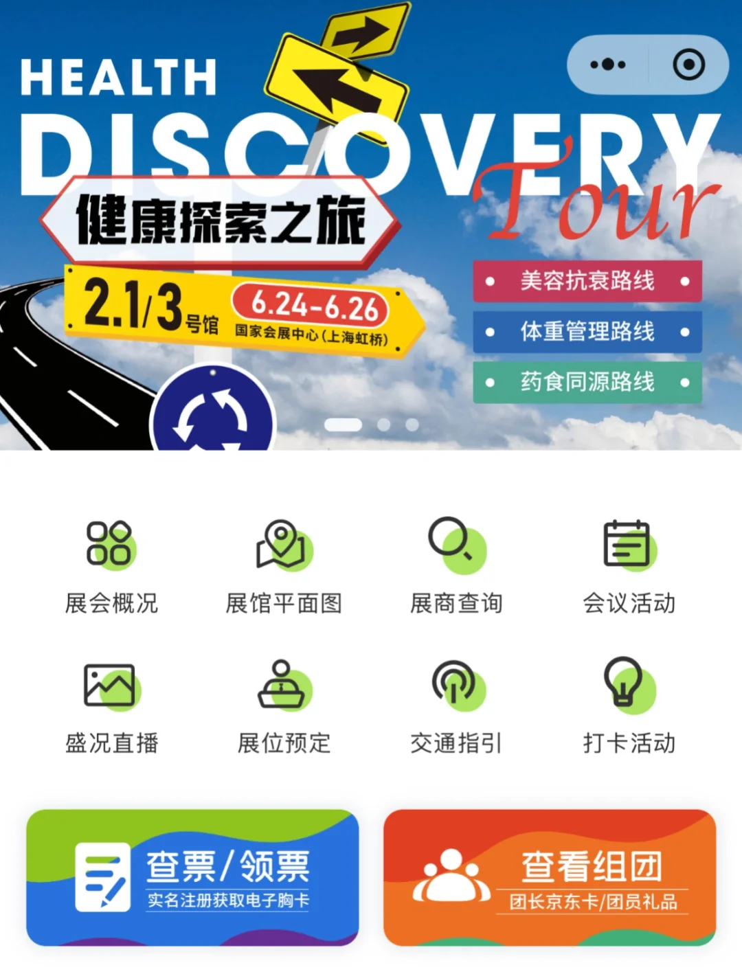 HNC健康营养展打卡?