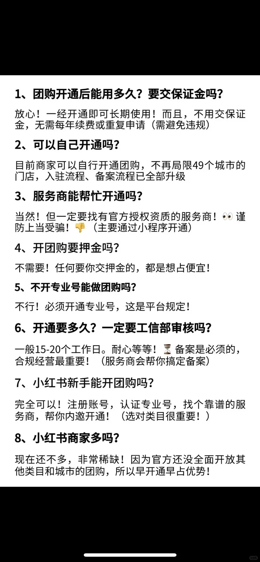 一分钟教会你开通小红书团购