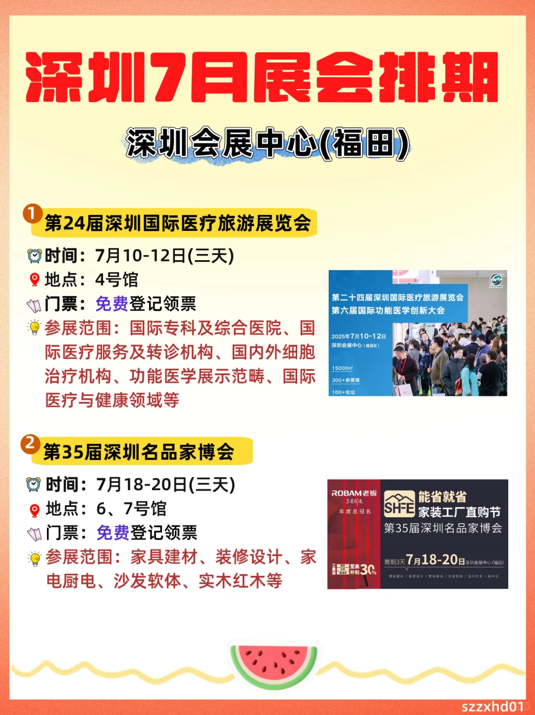 深圳7月展会排期一览?免费活动多多‼️